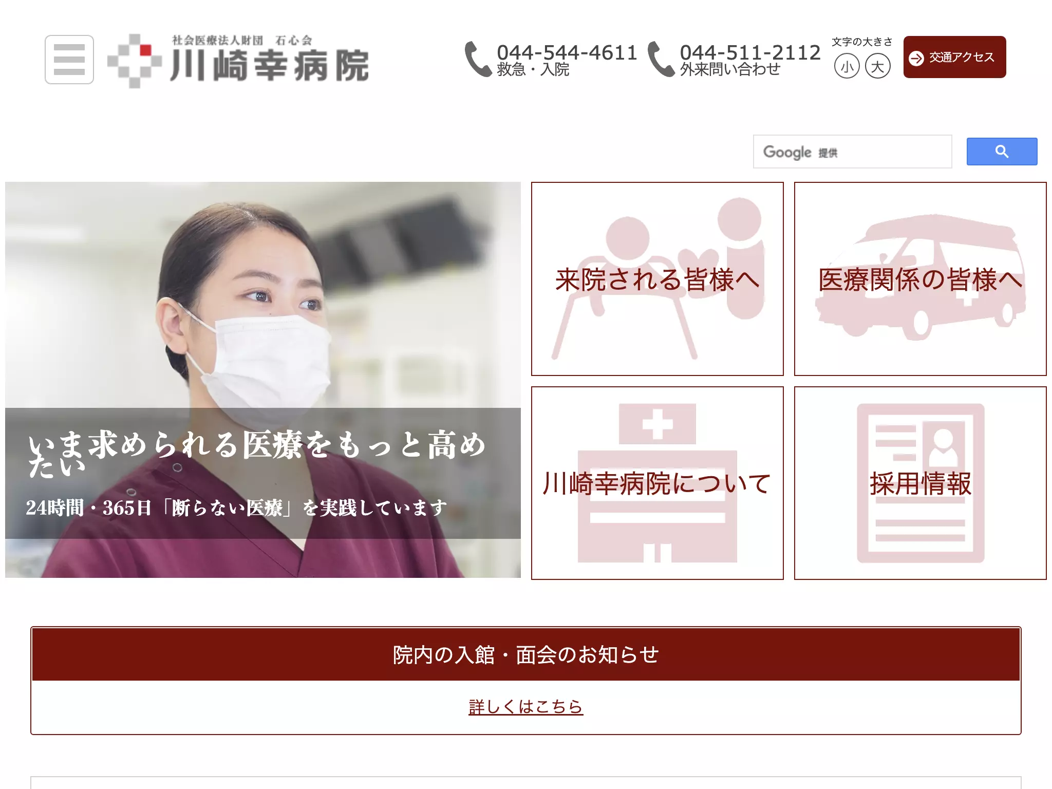 社会医療法人財団石心会川崎幸病院