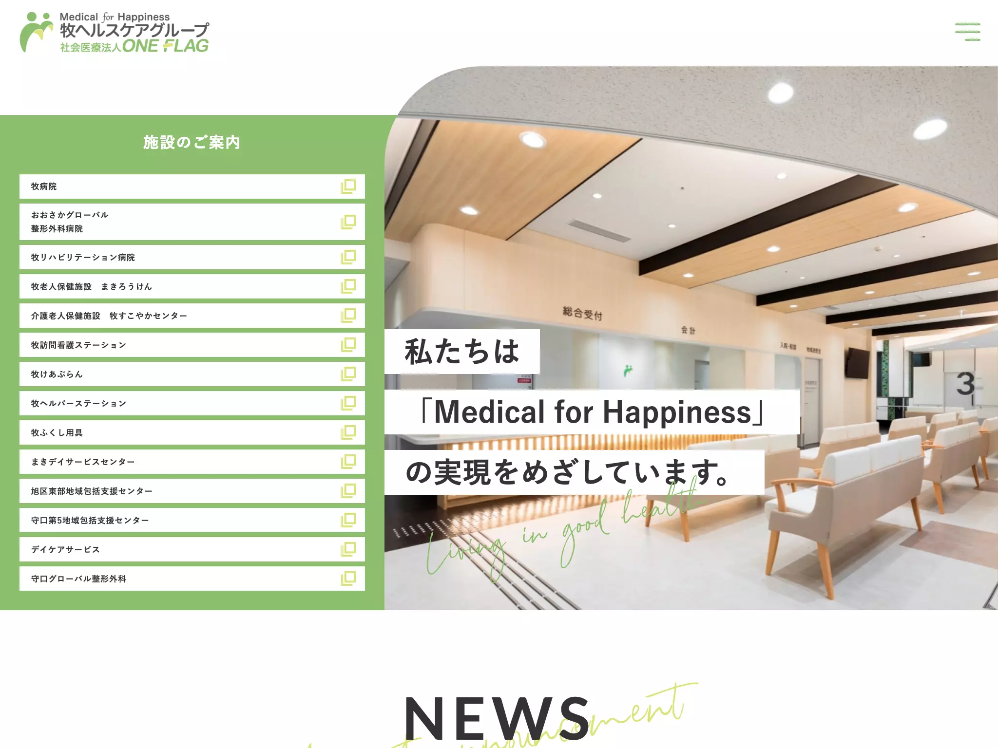 牧病院