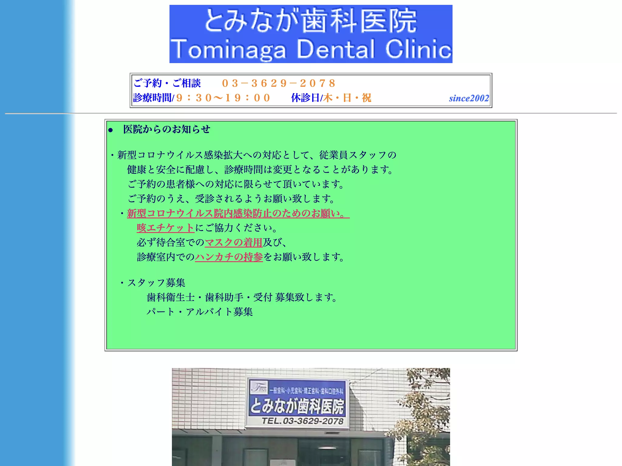 とみなが歯科医院