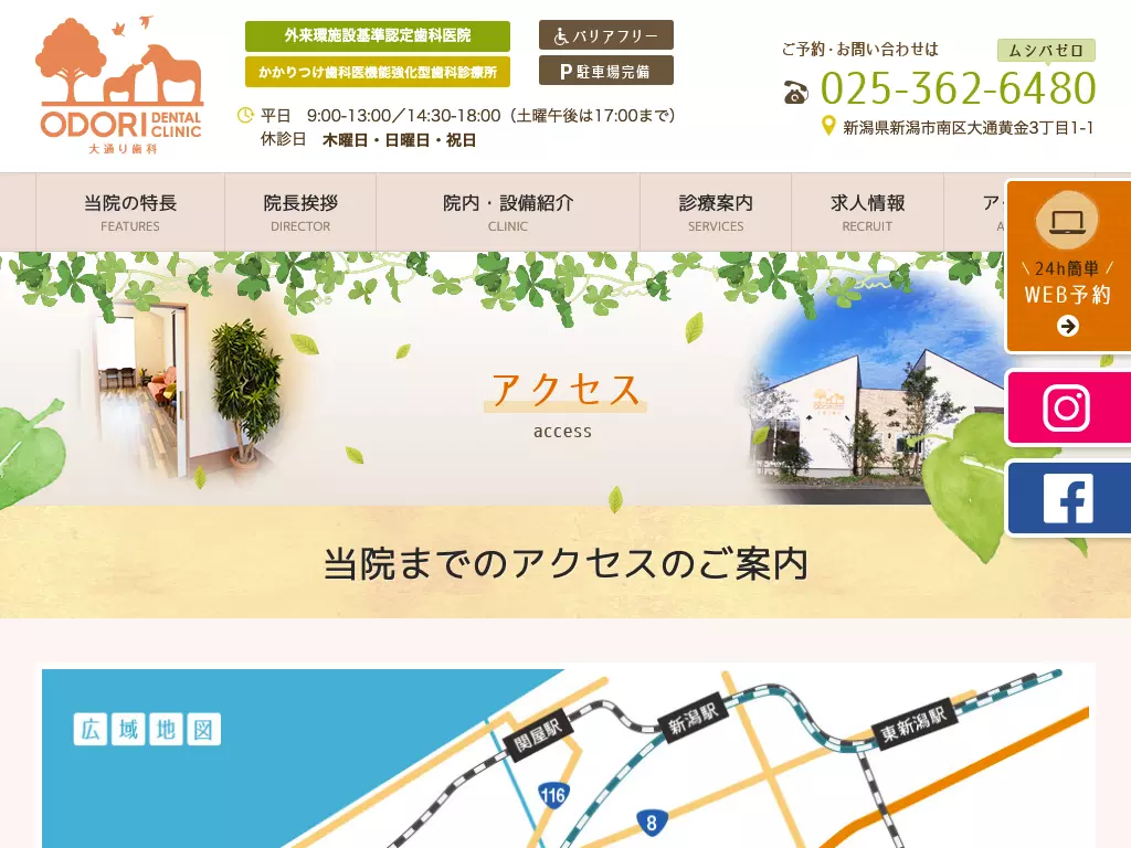 大通り歯科