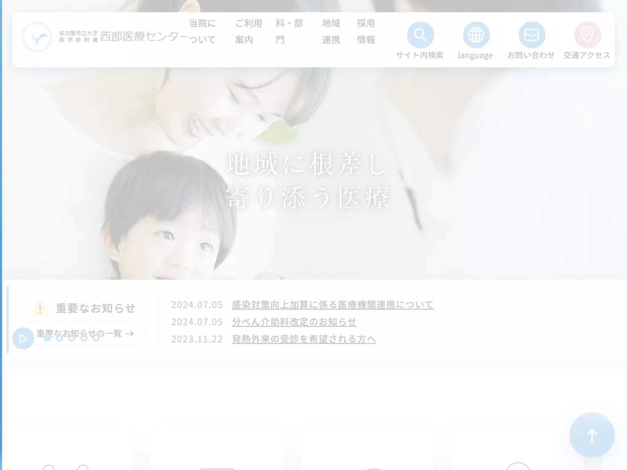 名古屋市立大学医学部附属西部医療センター