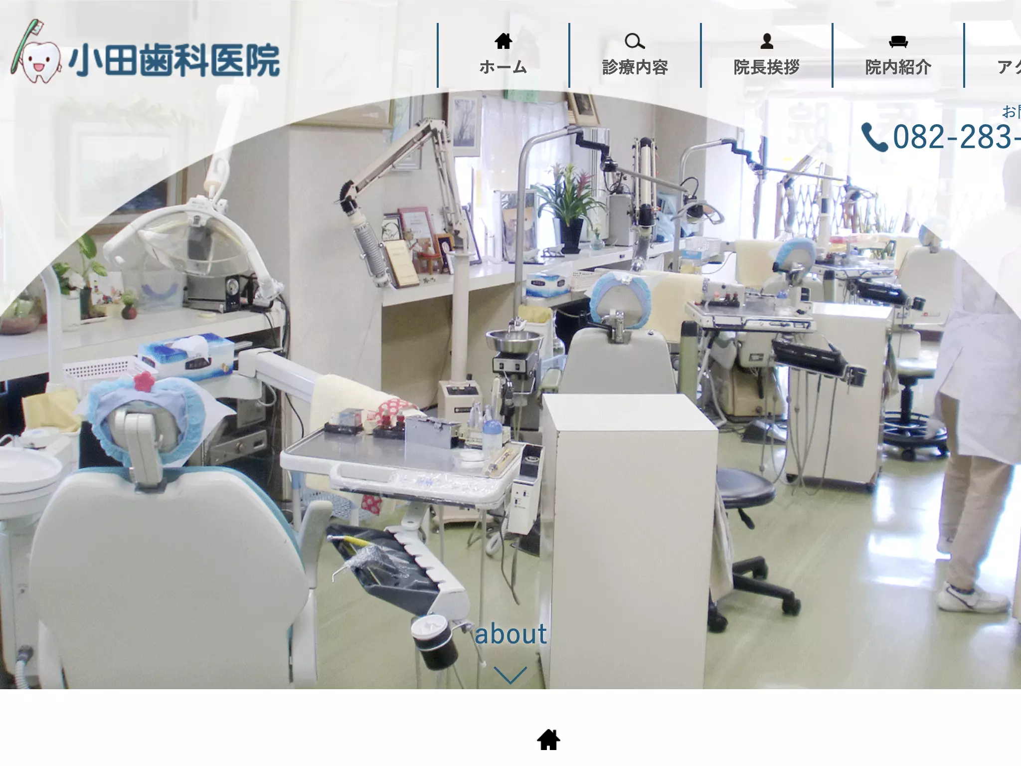 小田歯科医院の画像