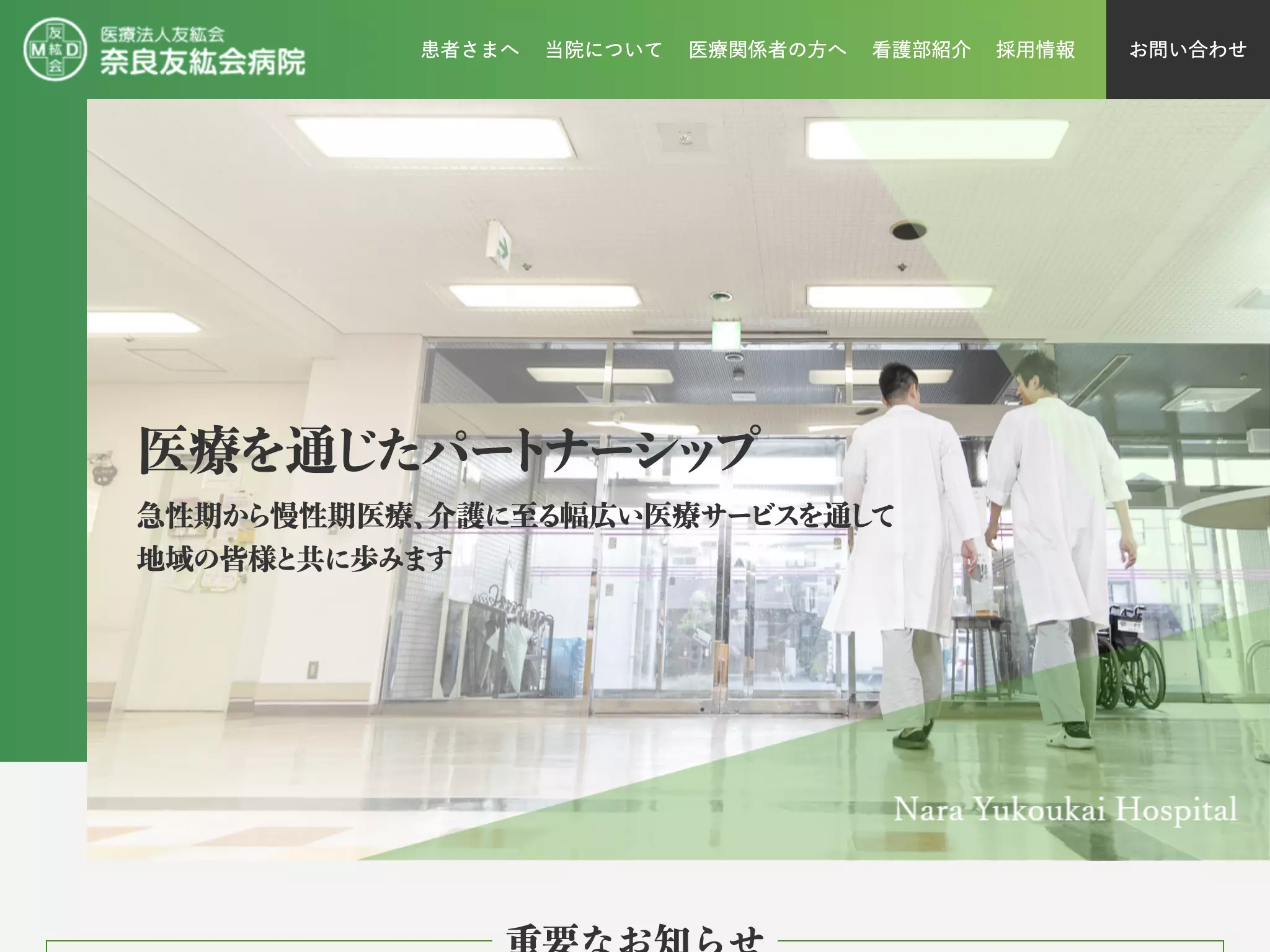 医療法人友紘会　奈良友紘会病院
