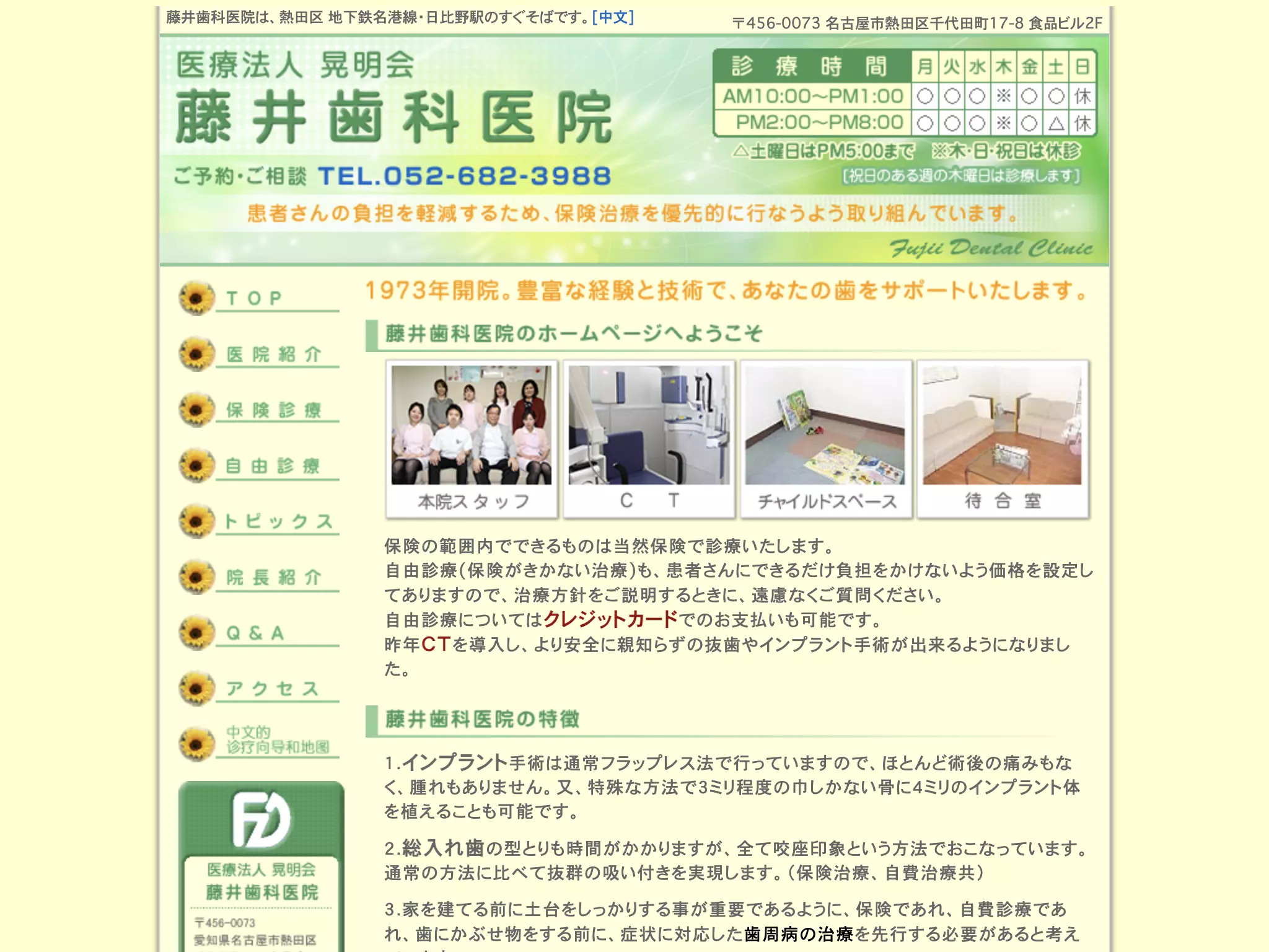 医療法人晃明会　藤井歯科医院　日比野分院