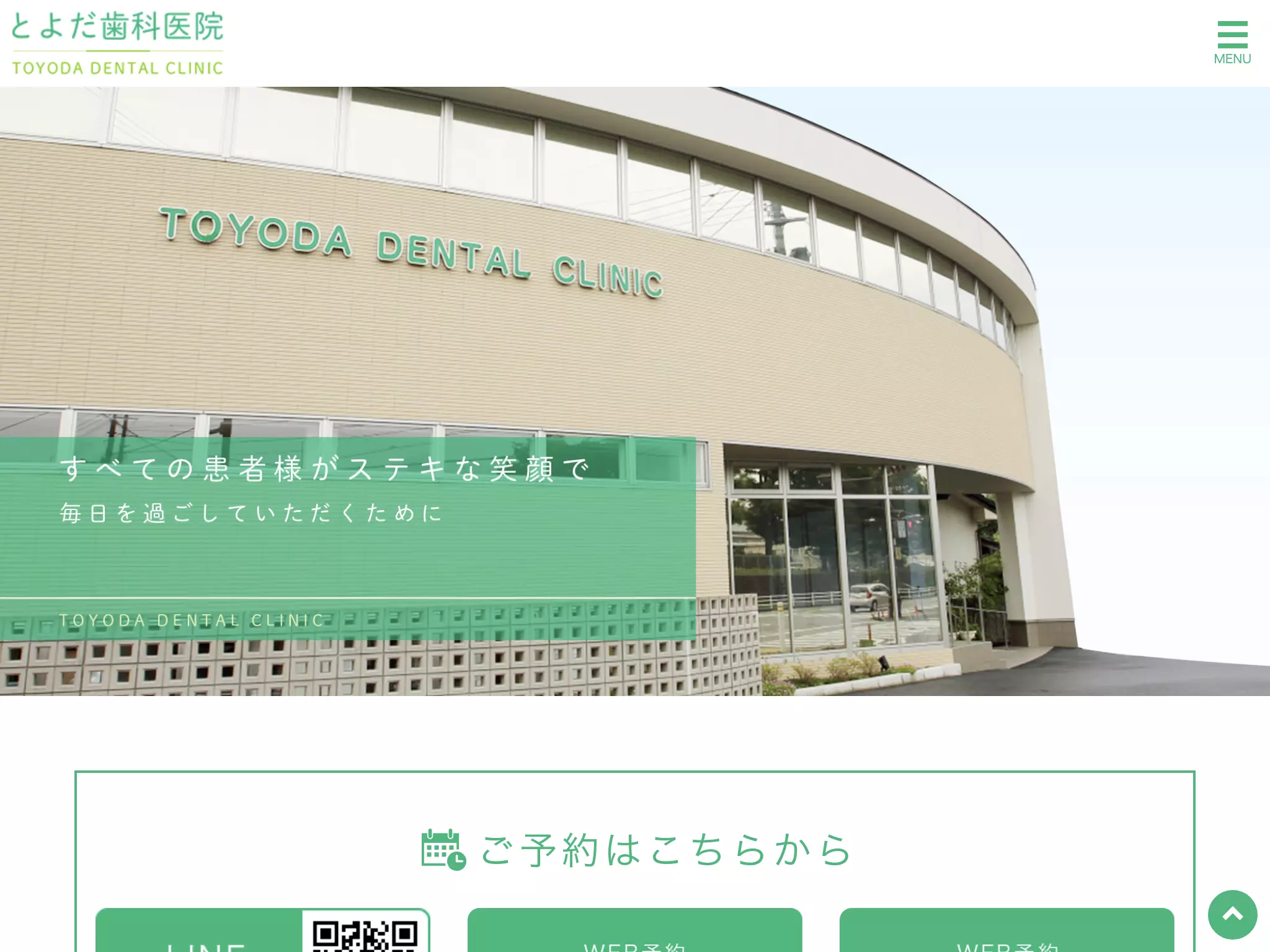 とよだ歯科医院