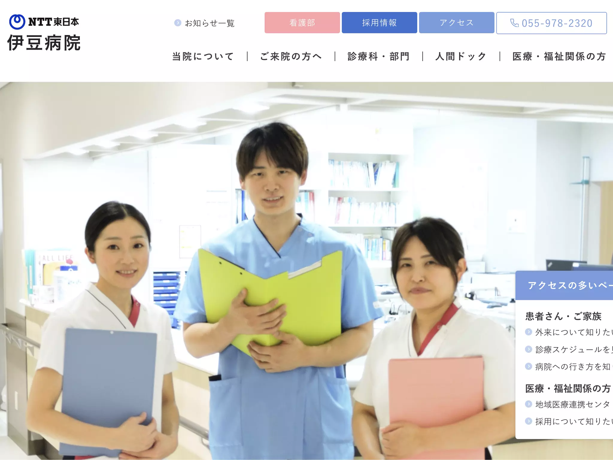 ＮＴＴ東日本伊豆病院