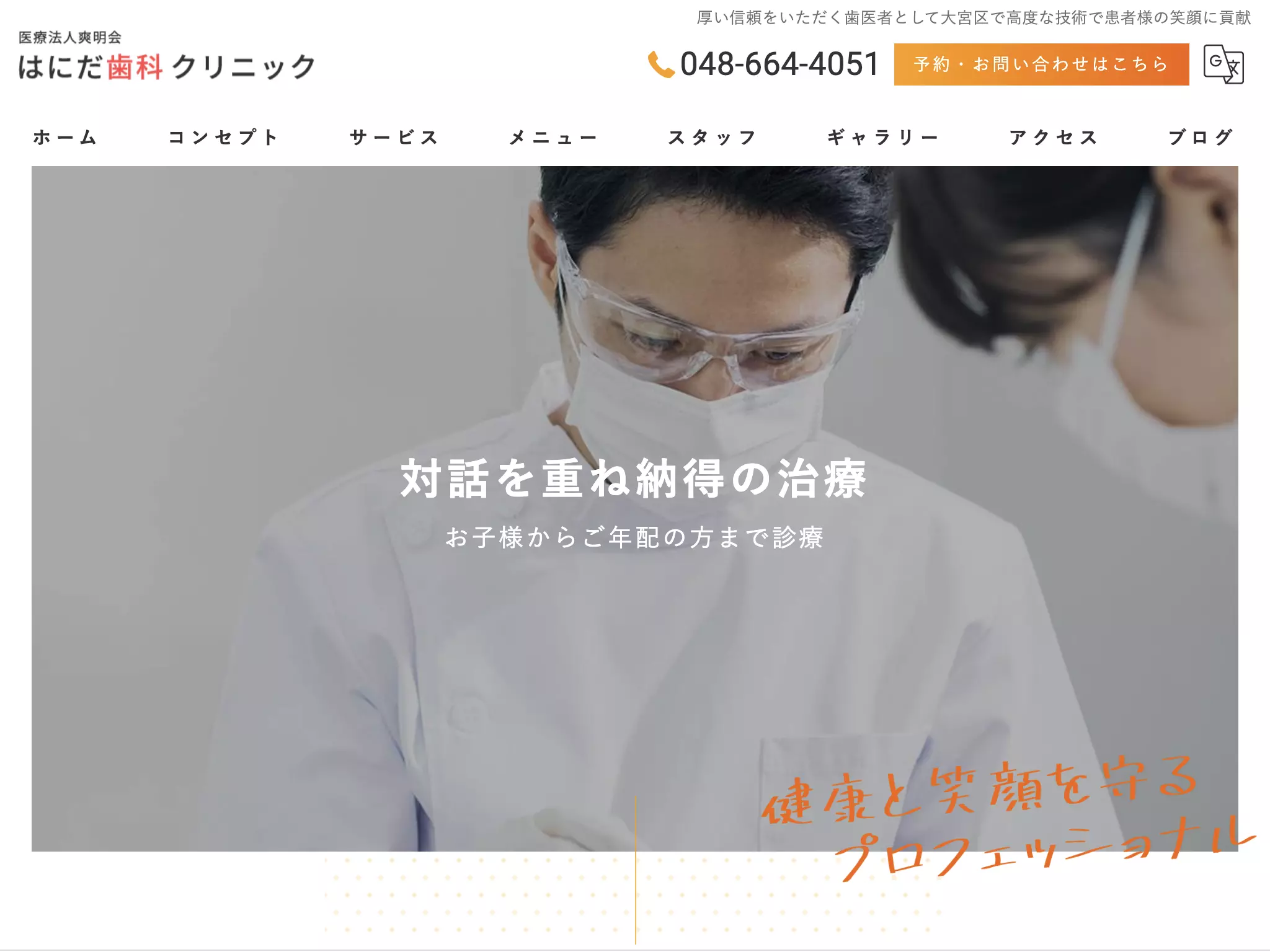 医療法人爽明会　はにだ歯科クリニック
