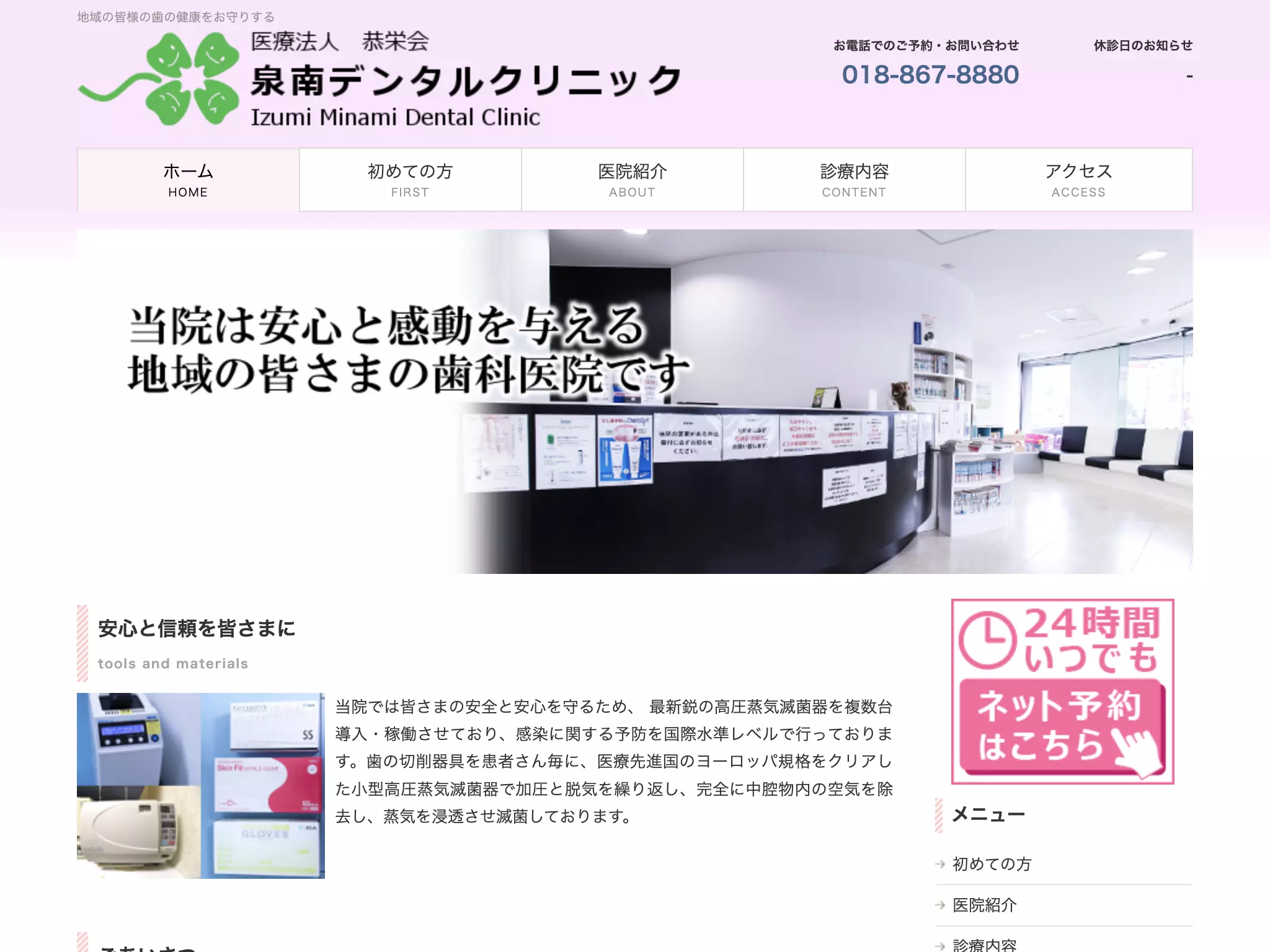 医療法人恭栄会　泉南デンタルクリニック