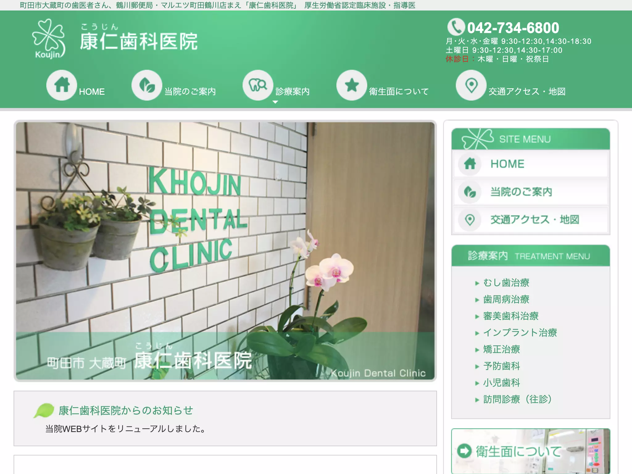 康仁歯科医院