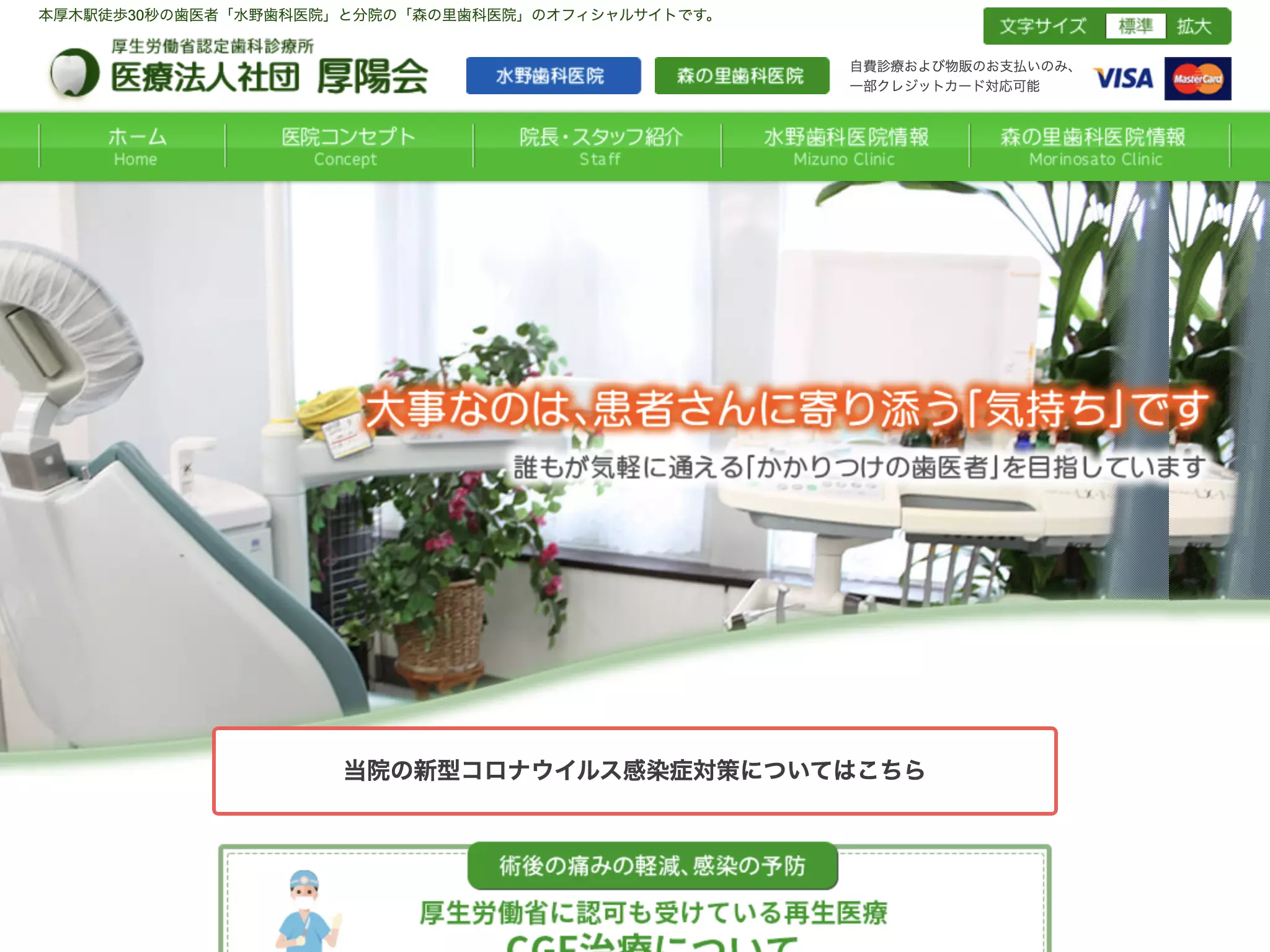 医療法人社団厚陽会森の里歯科医院