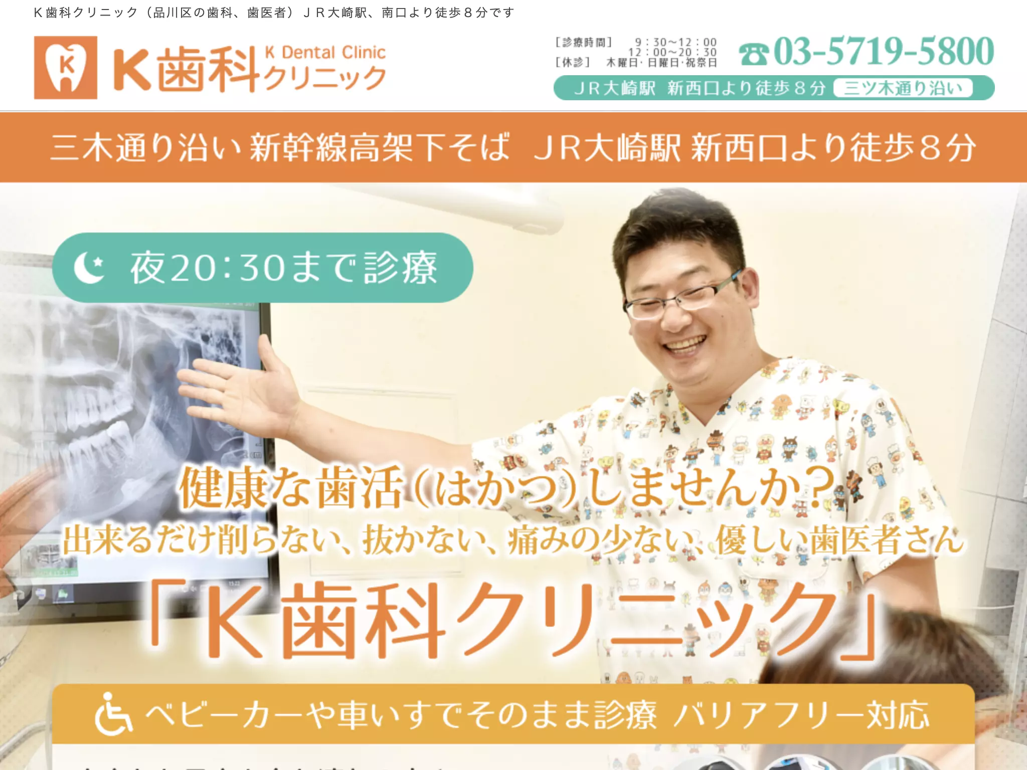Ｋ歯科クリニック