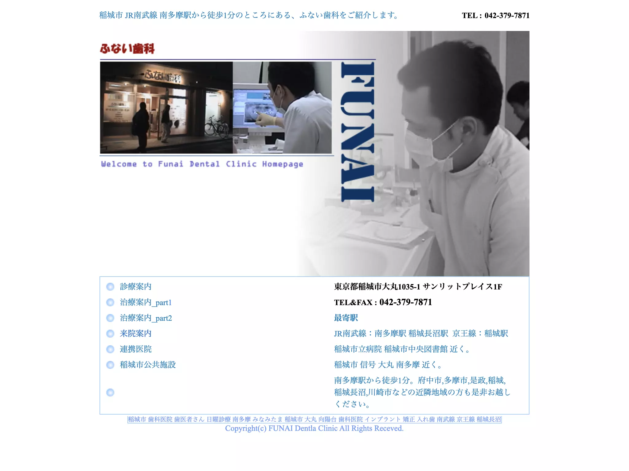 医療法人社団五条坂会　ふない歯科