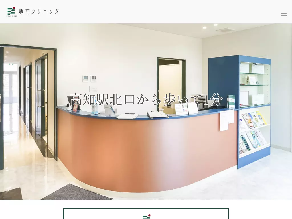 駅前クリニック