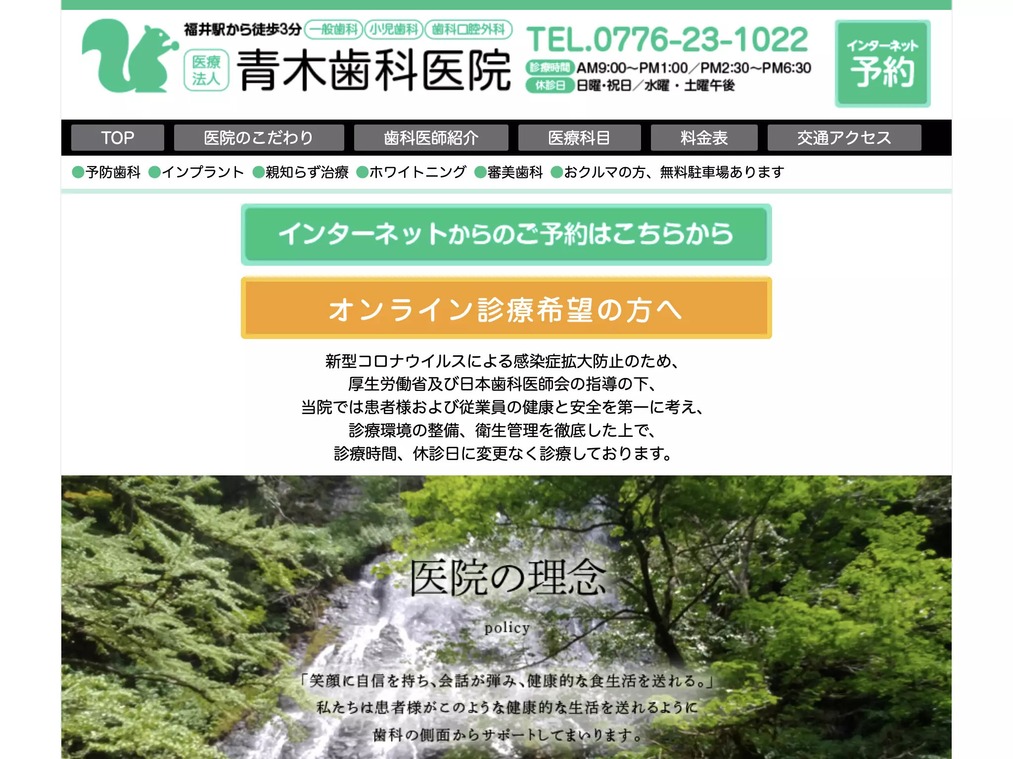 医療法人　青木歯科医院
