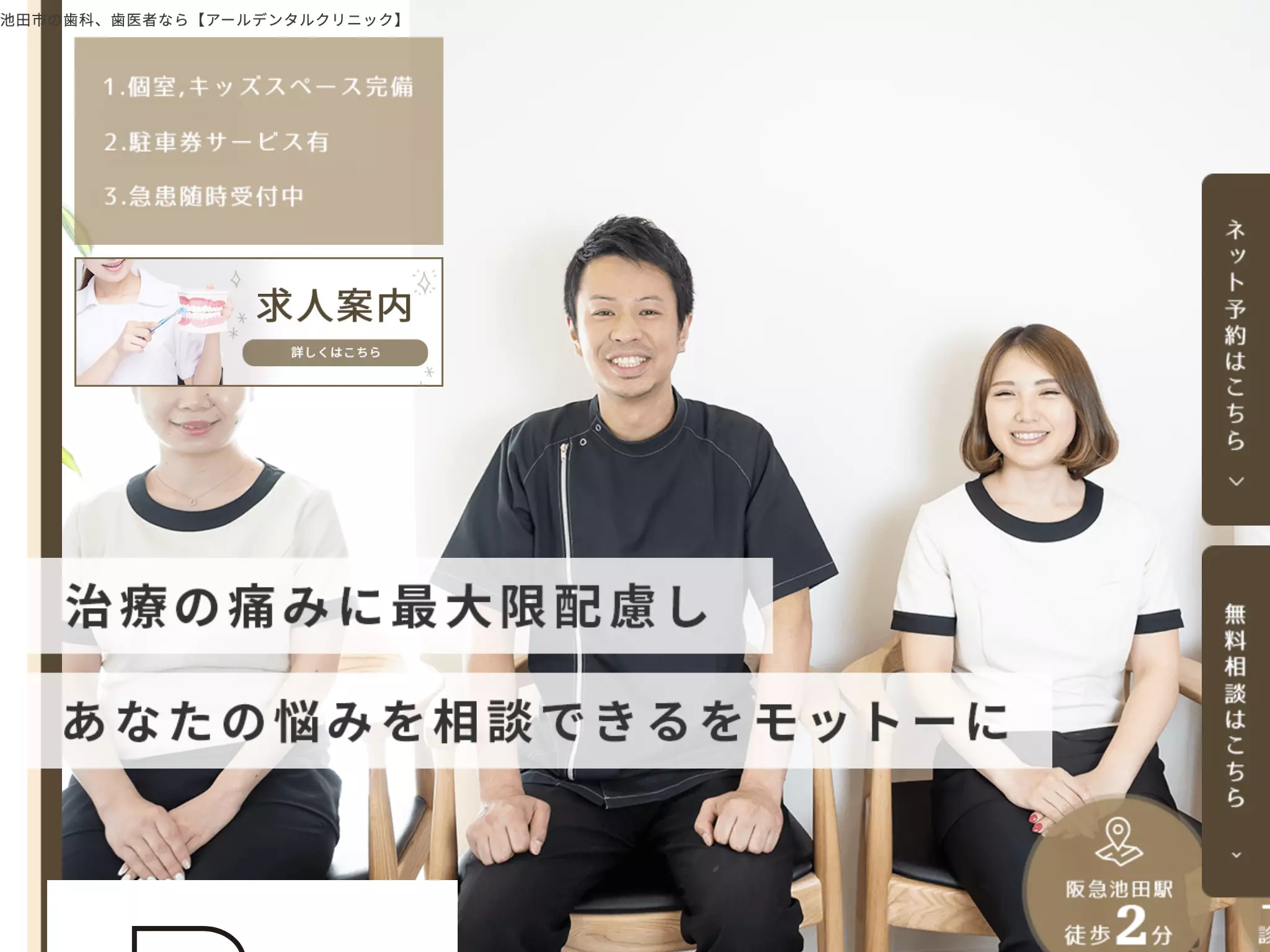 アールデンタルクリニック