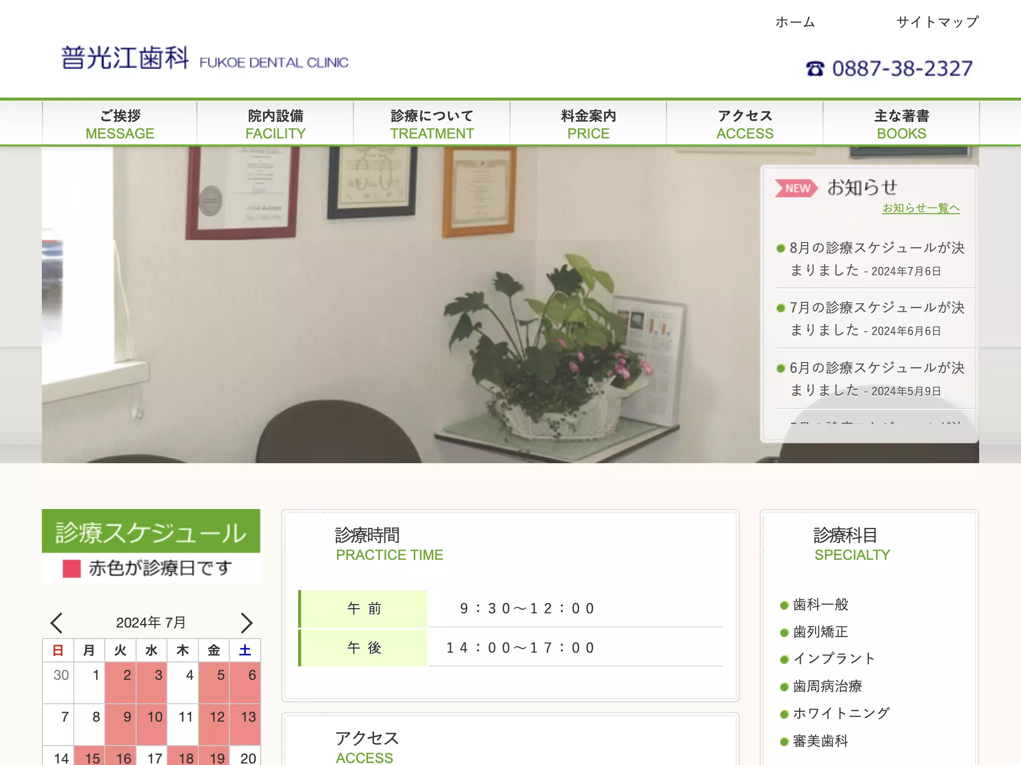 普光江歯科診療所