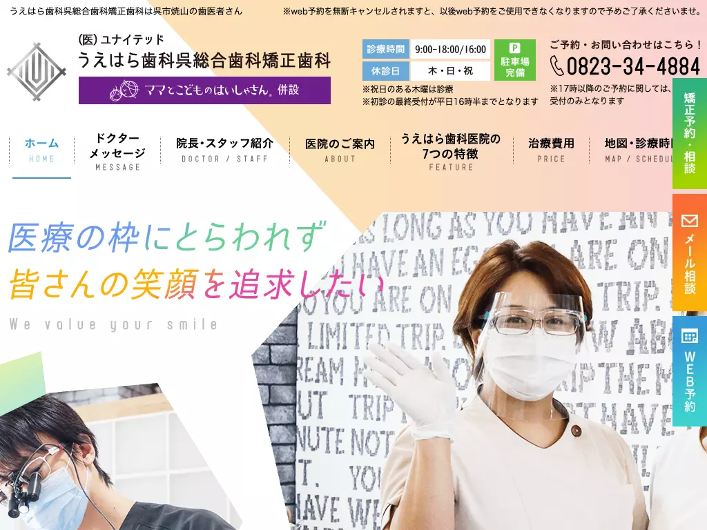 うえはら歯科医院の画像