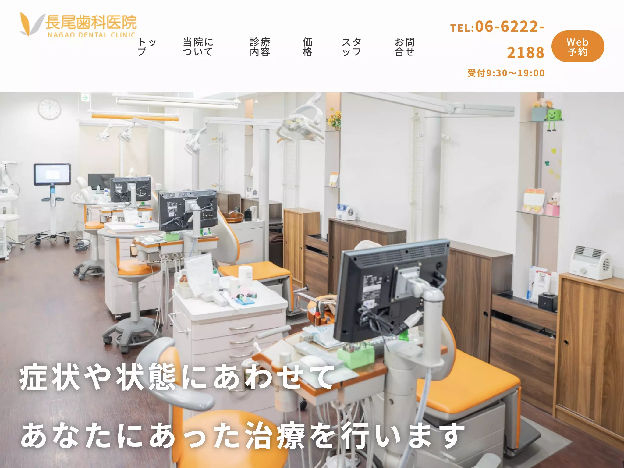 長尾歯科医院
