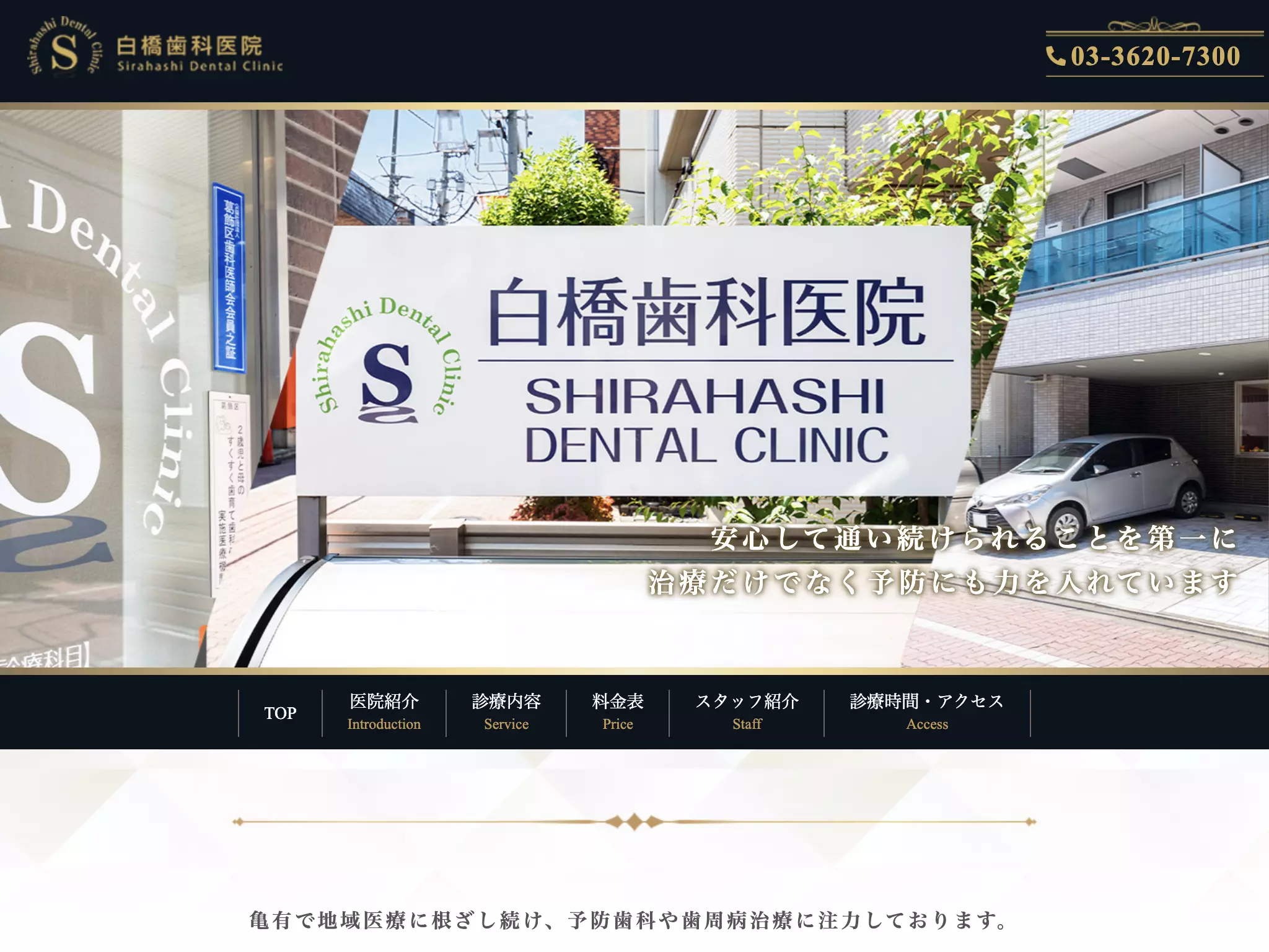 白橋歯科医院