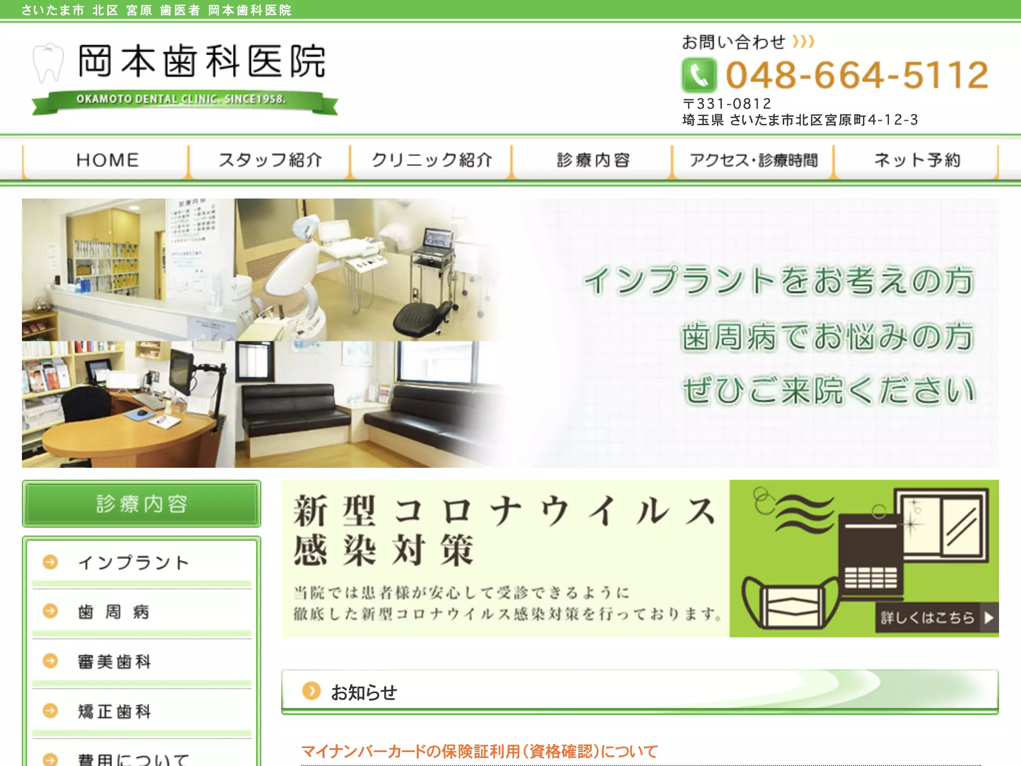 医療法人社団岡本歯科医院