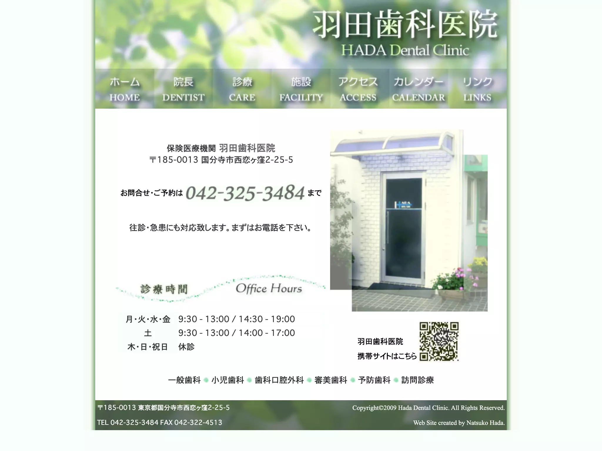 羽田歯科医院