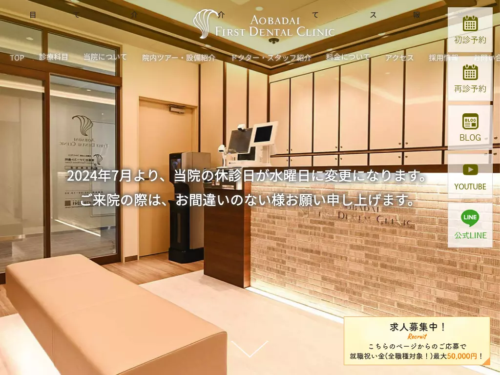 青葉台ファースト歯科