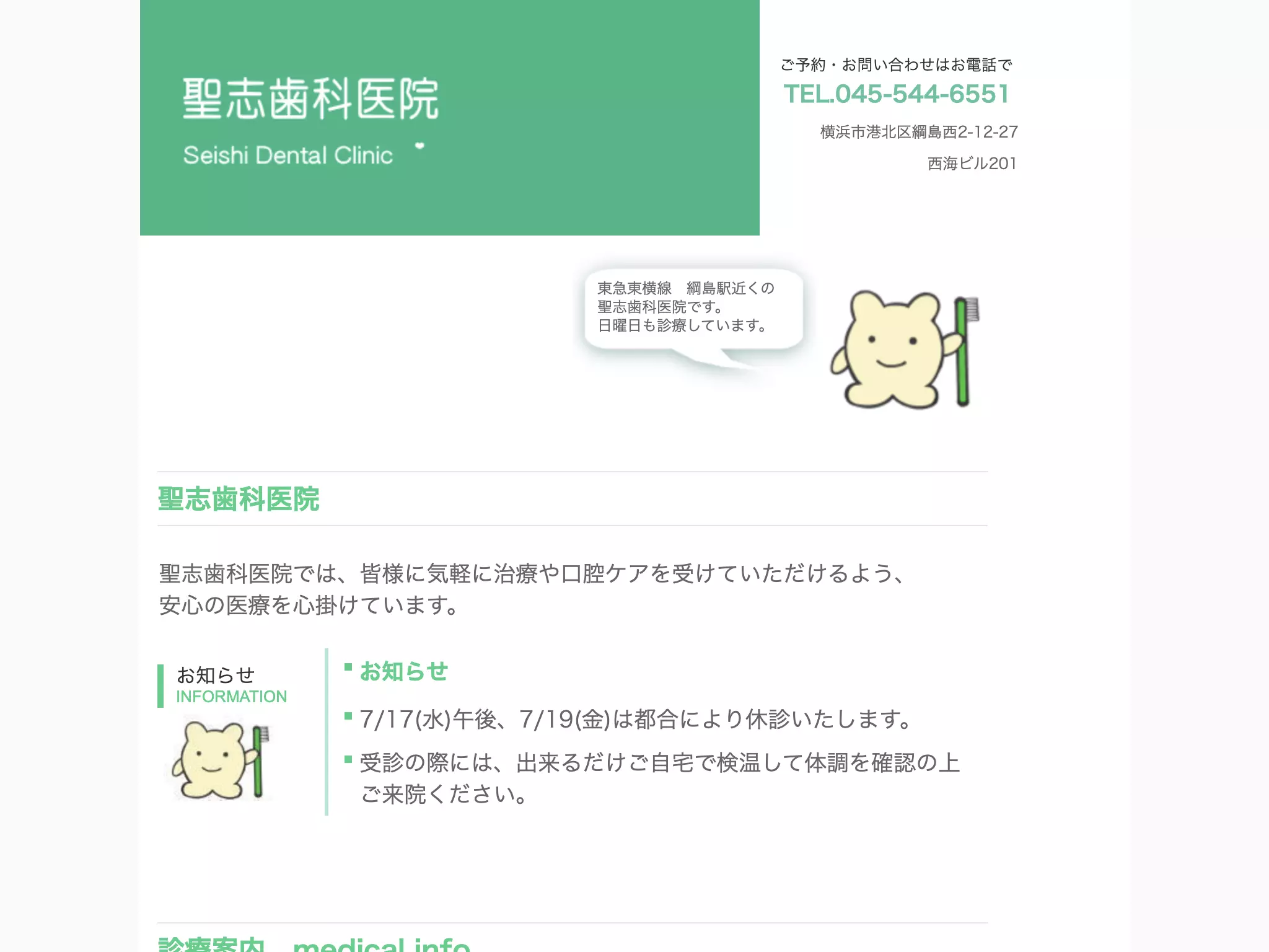 聖志歯科医院