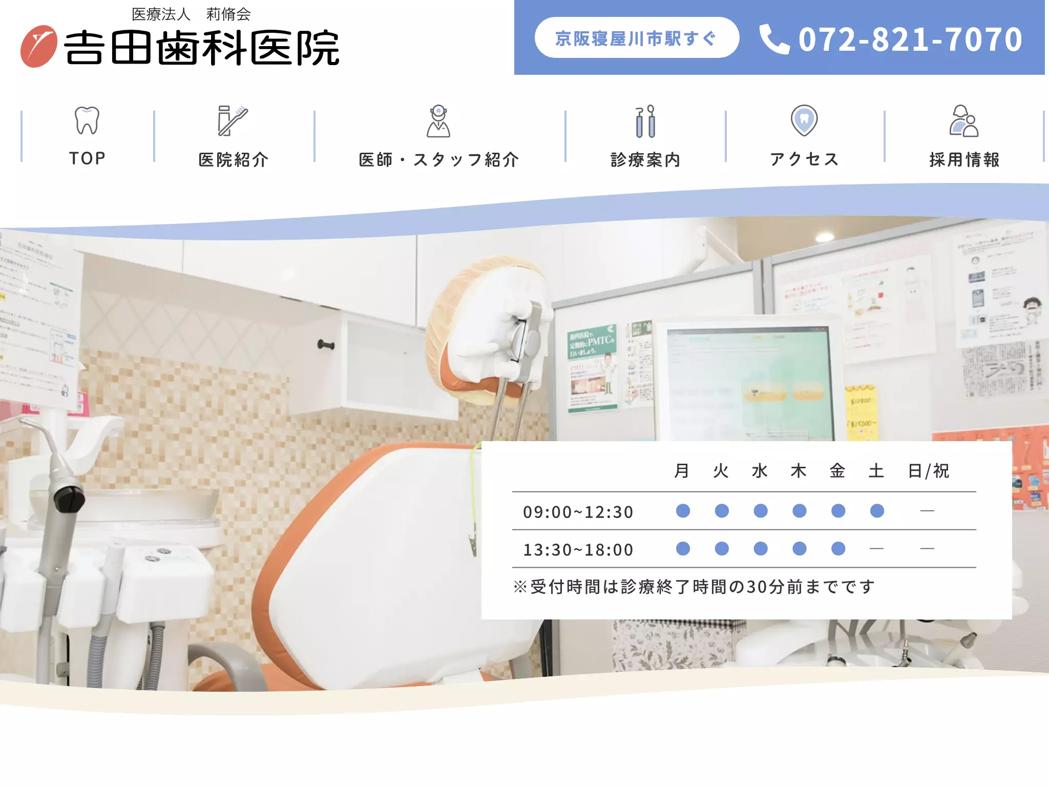 医療法人　吉田歯科医院