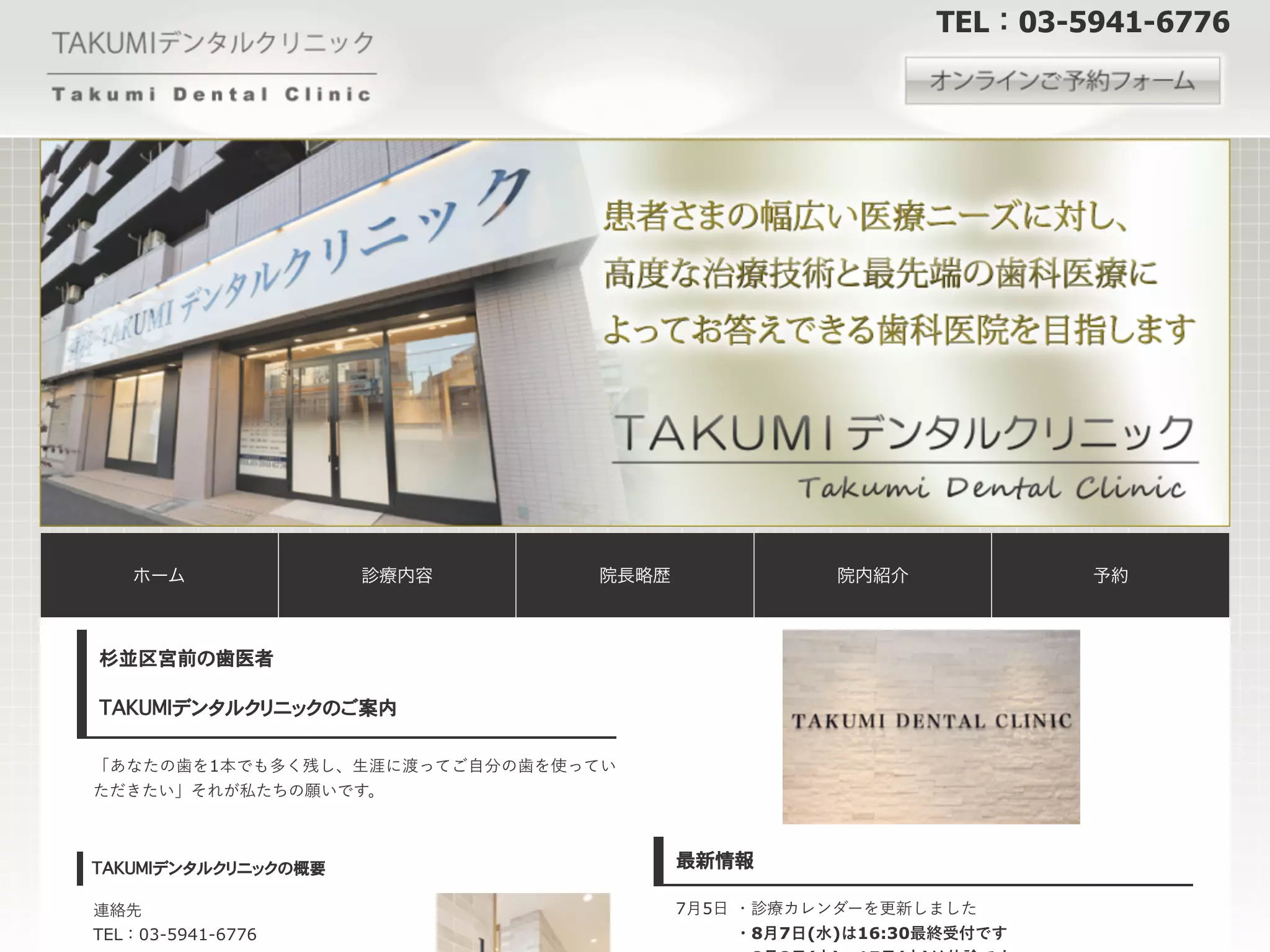 ＴＡＫＵＭＩデンタルクリニック