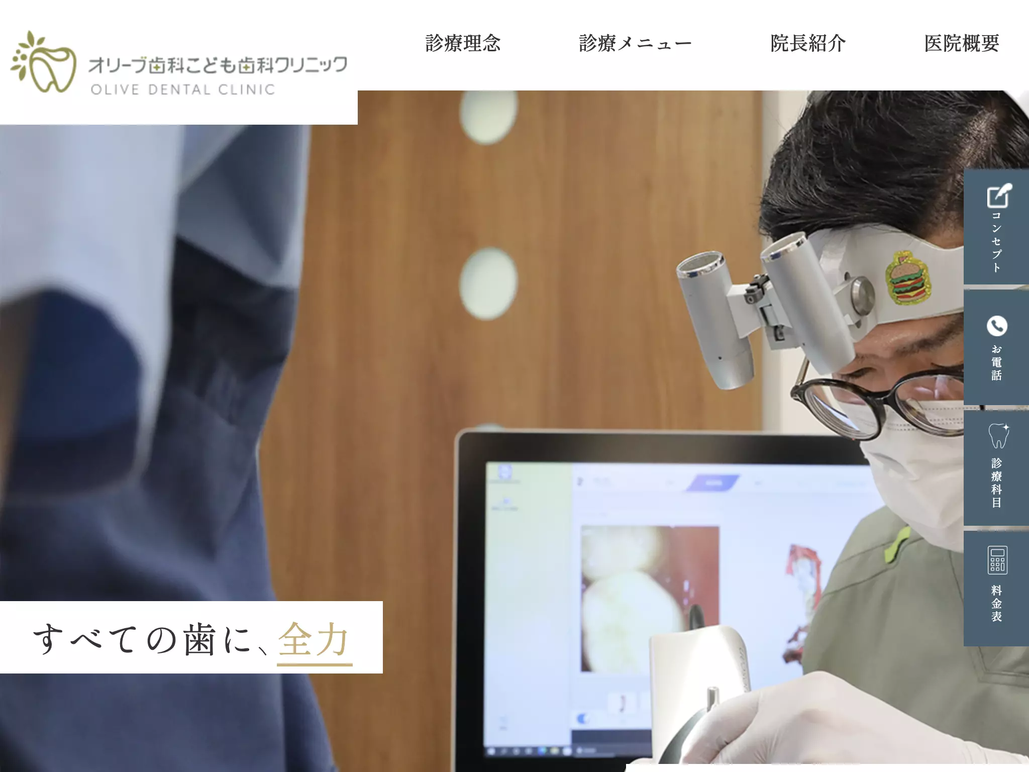 オリーブ歯科こども歯科クリニック