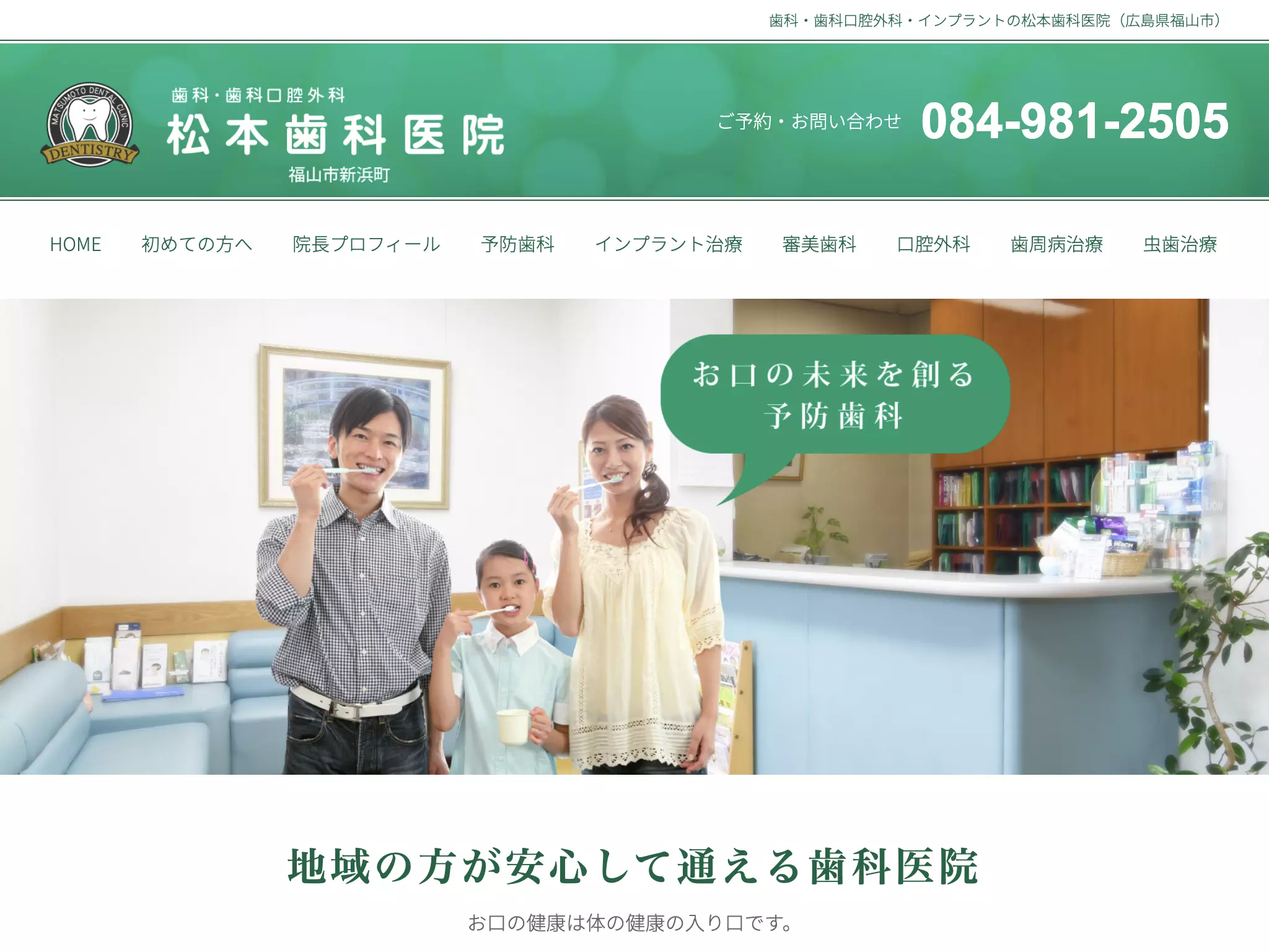 松本歯科医院の画像