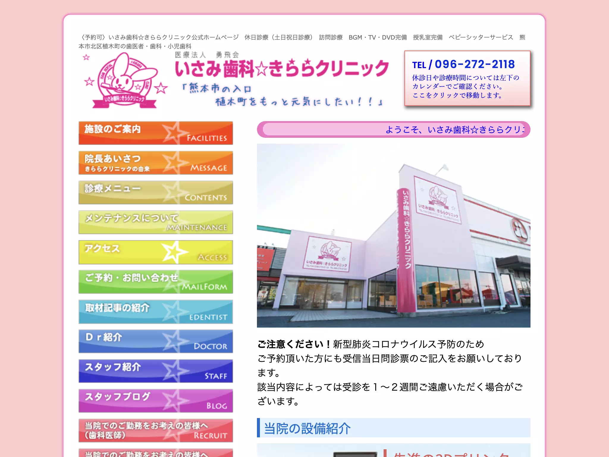いさみ歯科きららクリニック