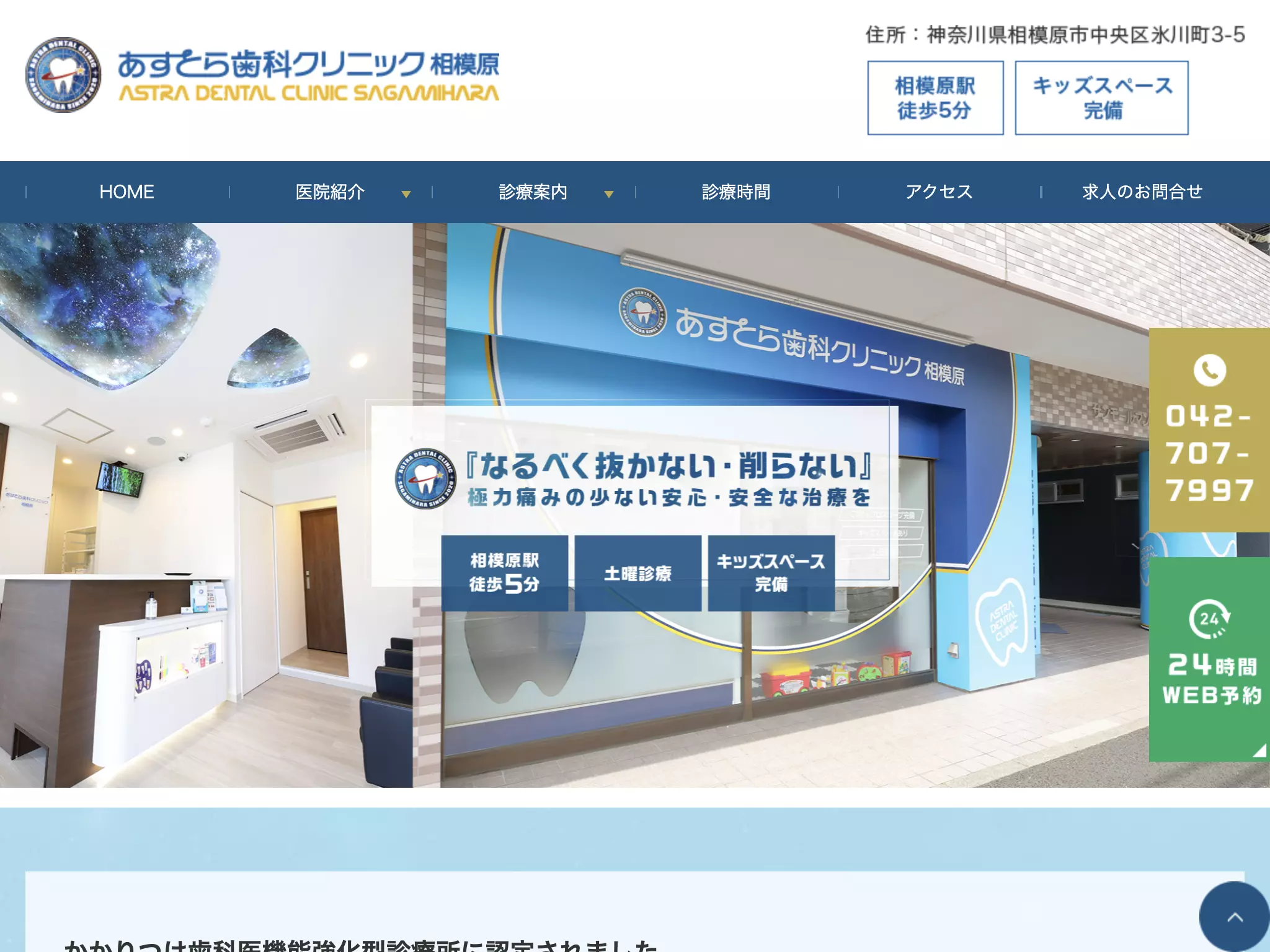 あすとら歯科クリニック相模原