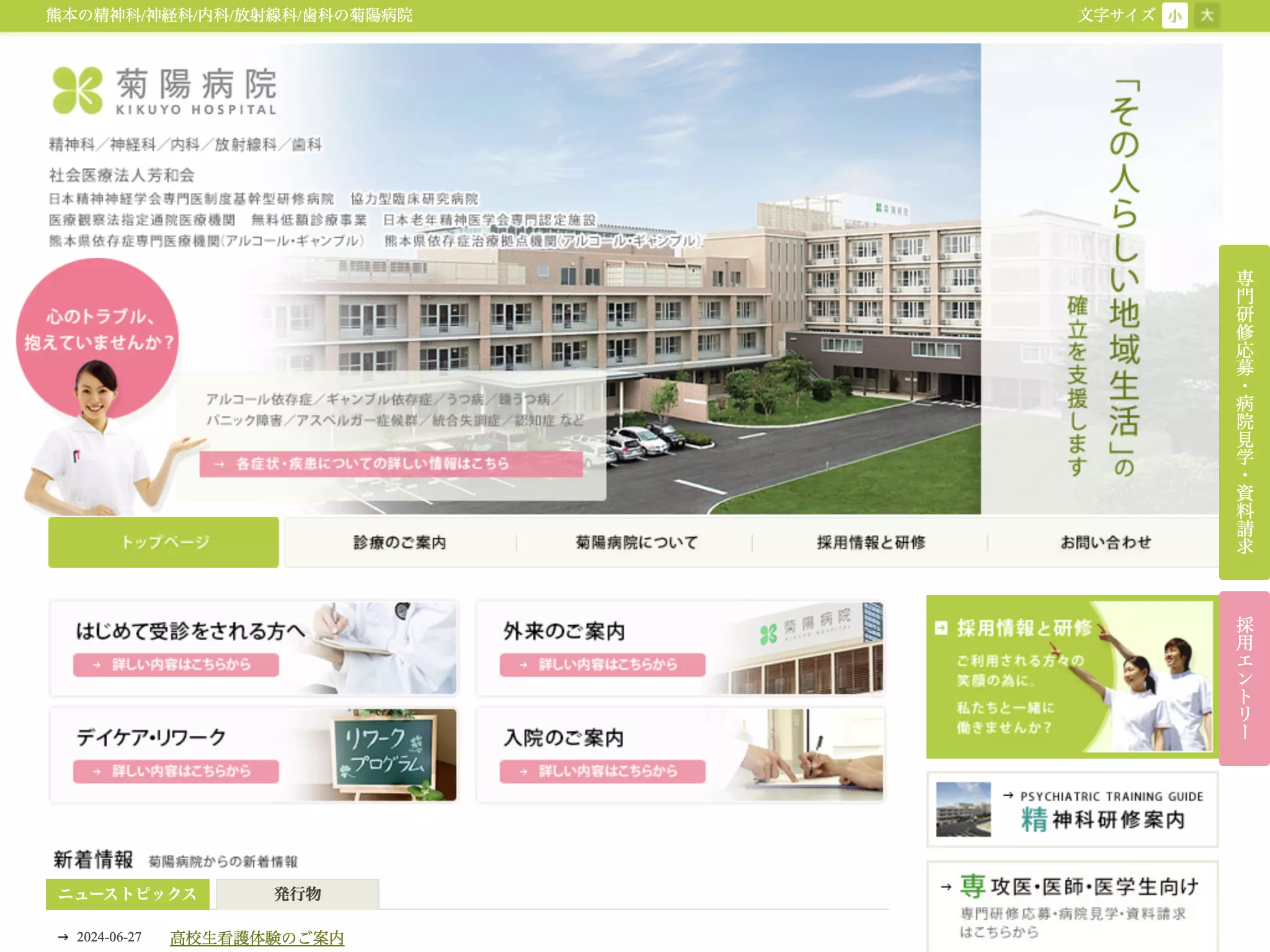 菊陽病院