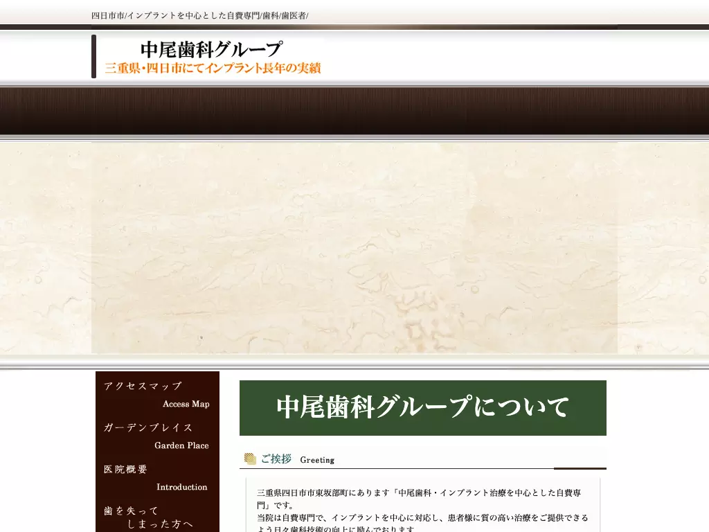 医療法人良友会　中尾歯科