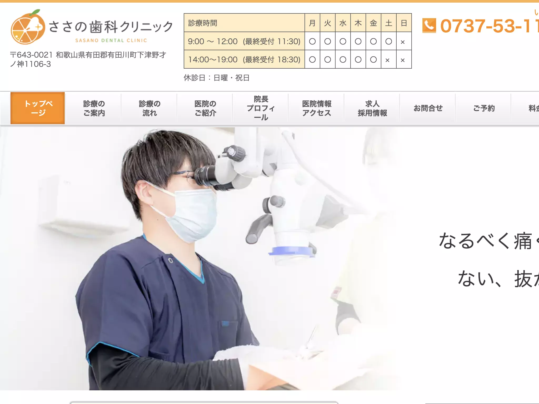 ささの歯科クリニック