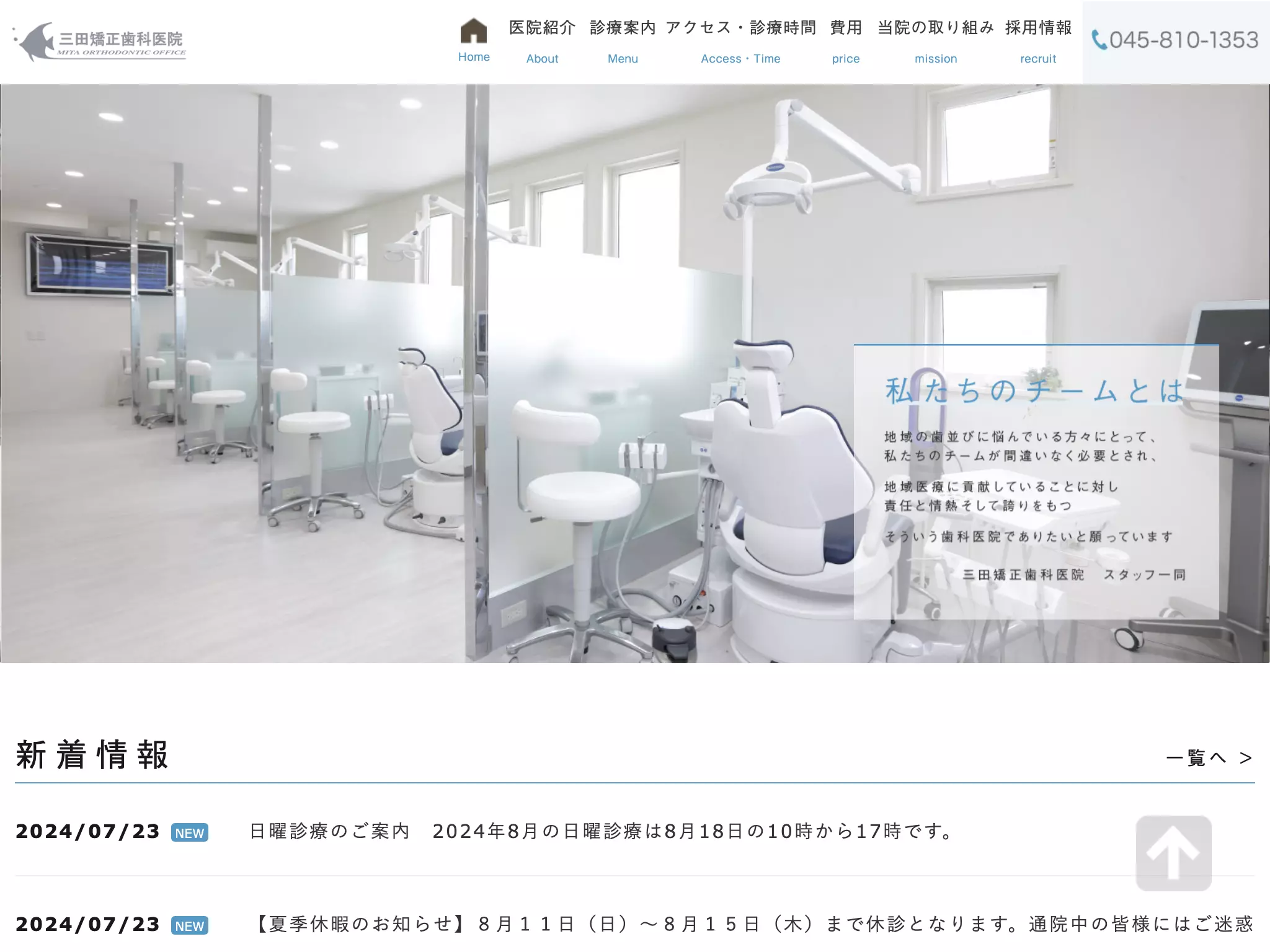 三田矯正歯科医院
