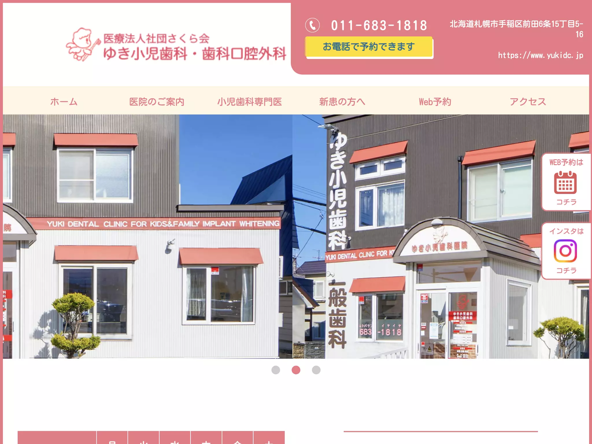 医療法人社団さくら会　ゆき小児歯科・歯科口腔外科