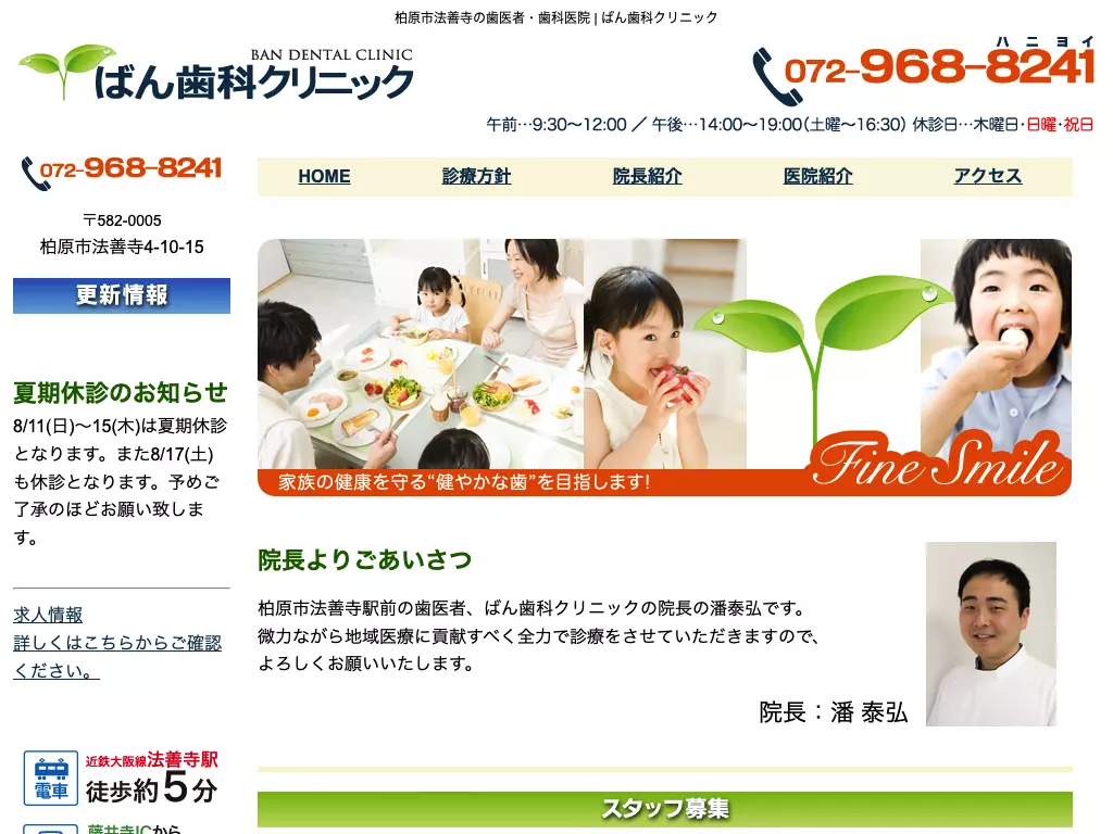 ばん歯科クリニック