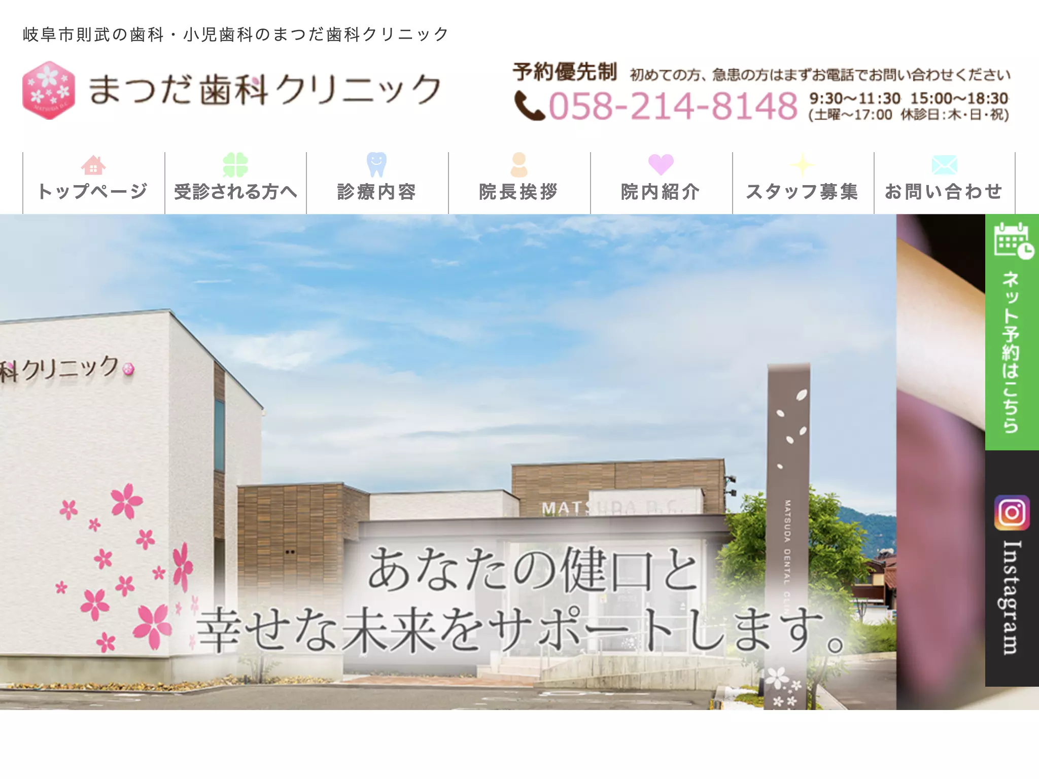 まつだ歯科クリニック