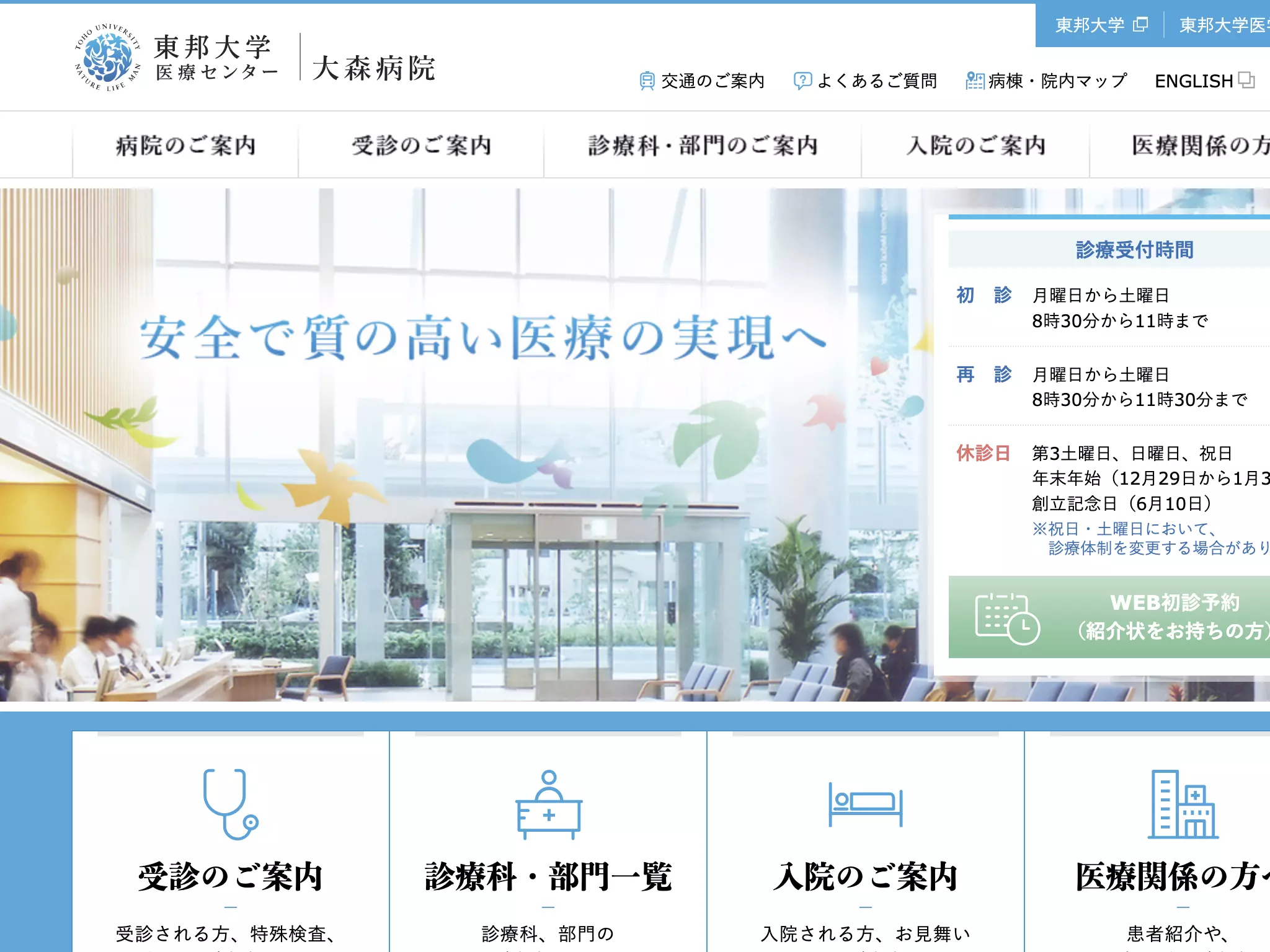 東邦大学医療センター大森病院