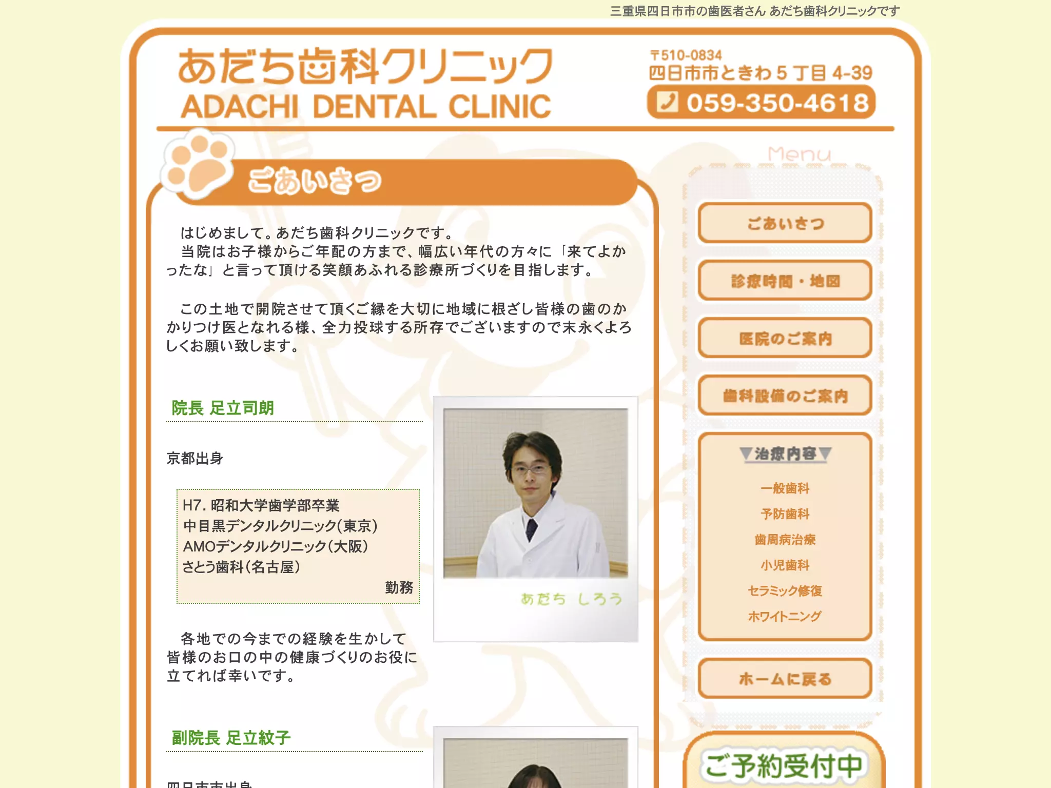 あだち歯科クリニック