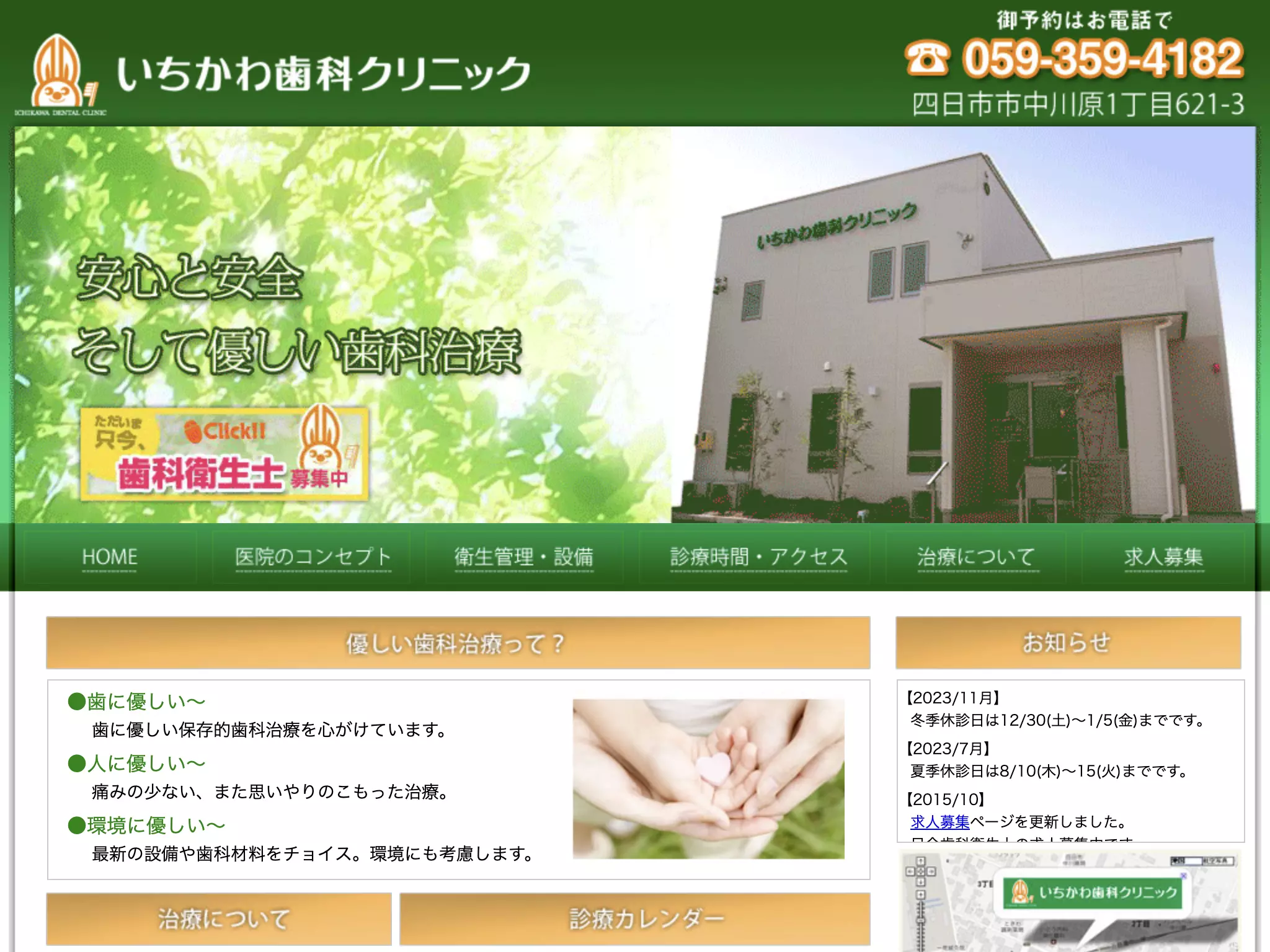 いちかわ歯科クリニック