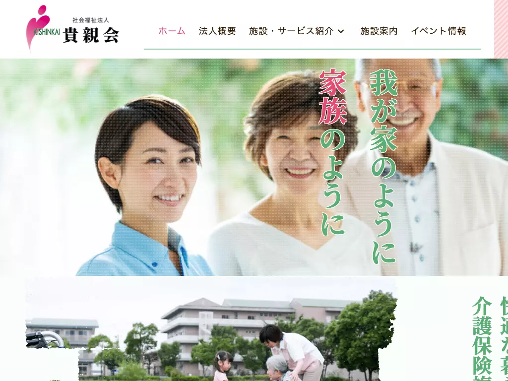憩いの里養護老人ホームすこやか医務室