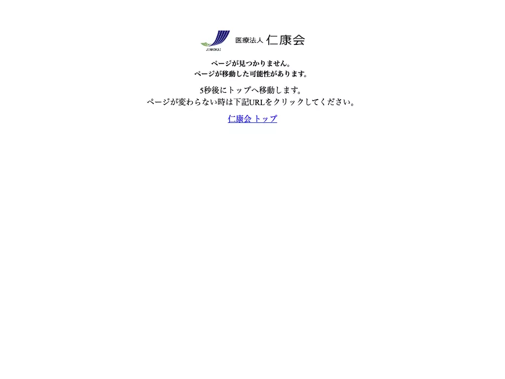 医療法人仁康会　小泉病院の画像