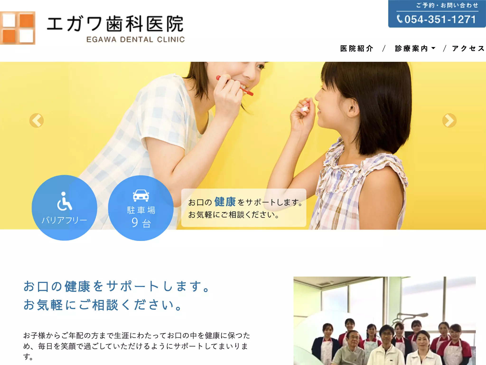 エガワ歯科医院