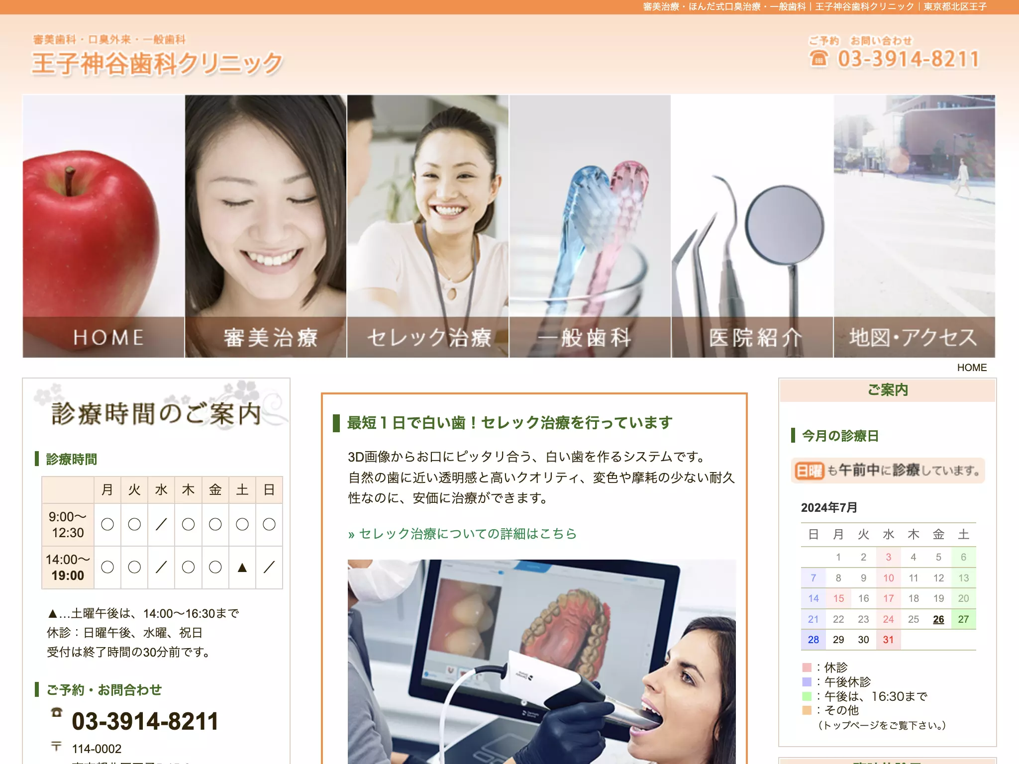 王子神谷歯科クリニック