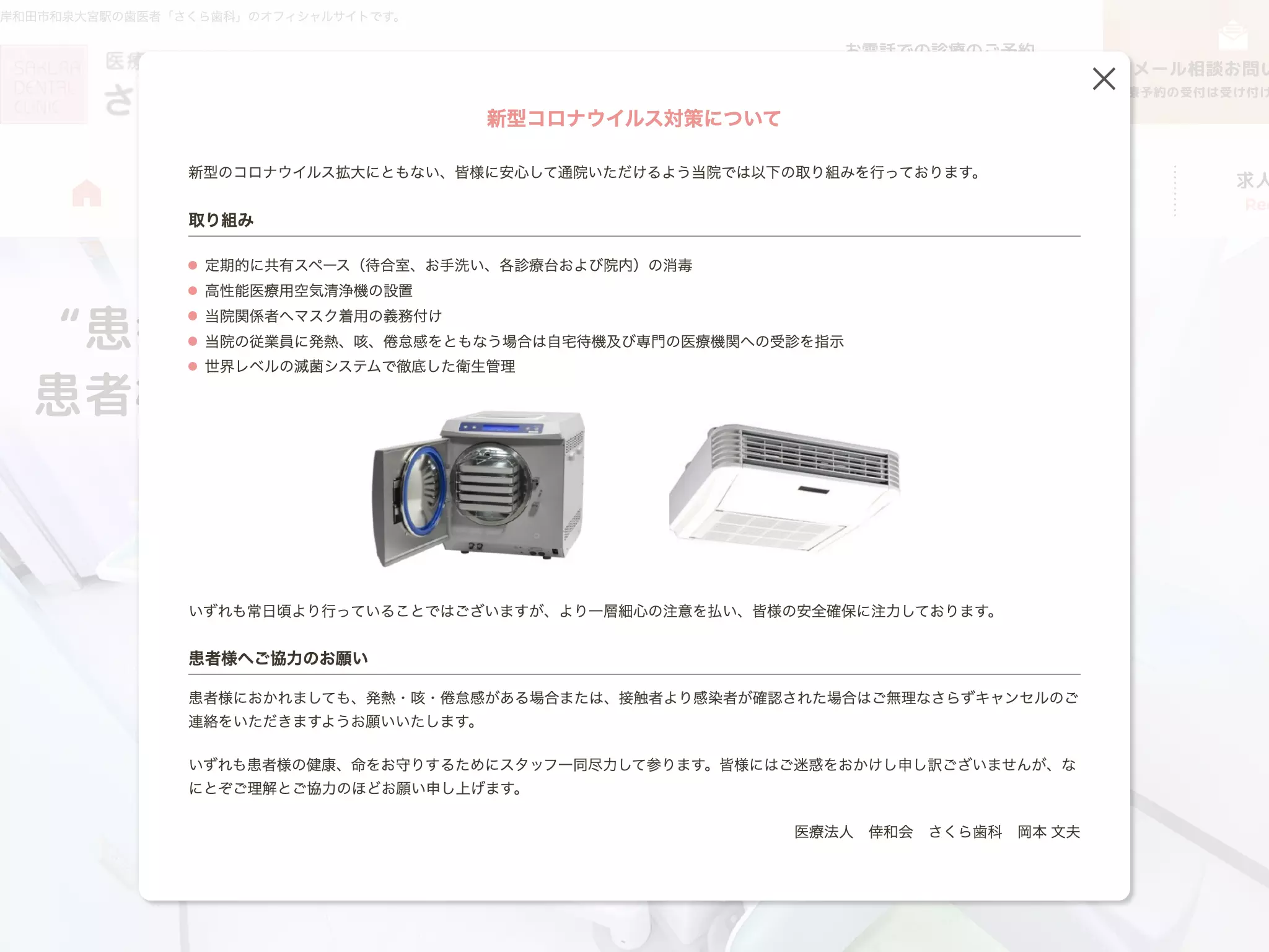 医療法人倖和会　さくら歯科
