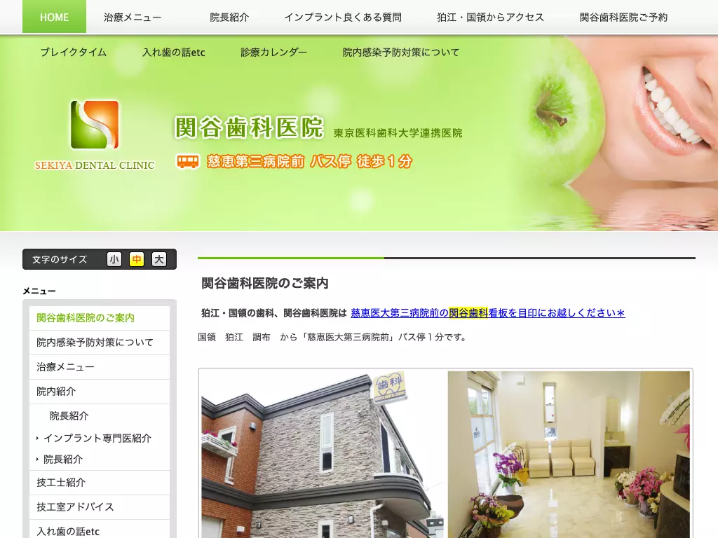 関谷歯科医院