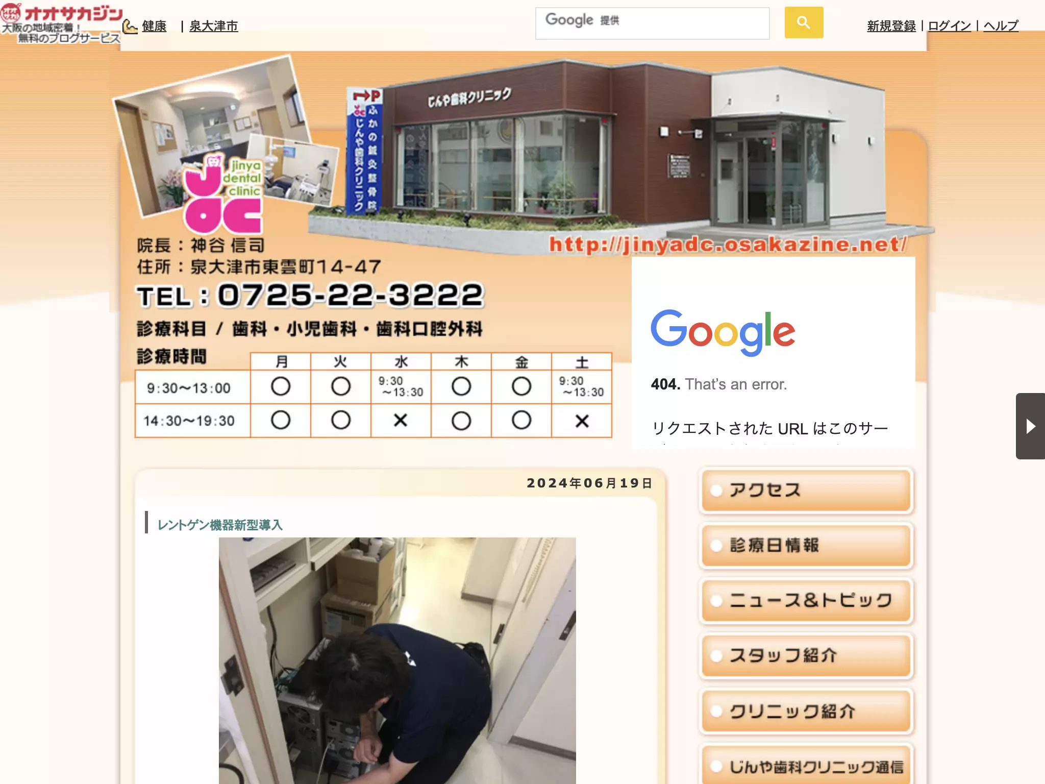 じんや歯科クリニック